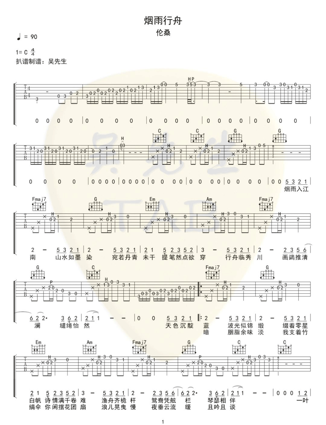 烟雨行舟吉他谱_伦桑_C调高清六线谱_原版弹唱谱1