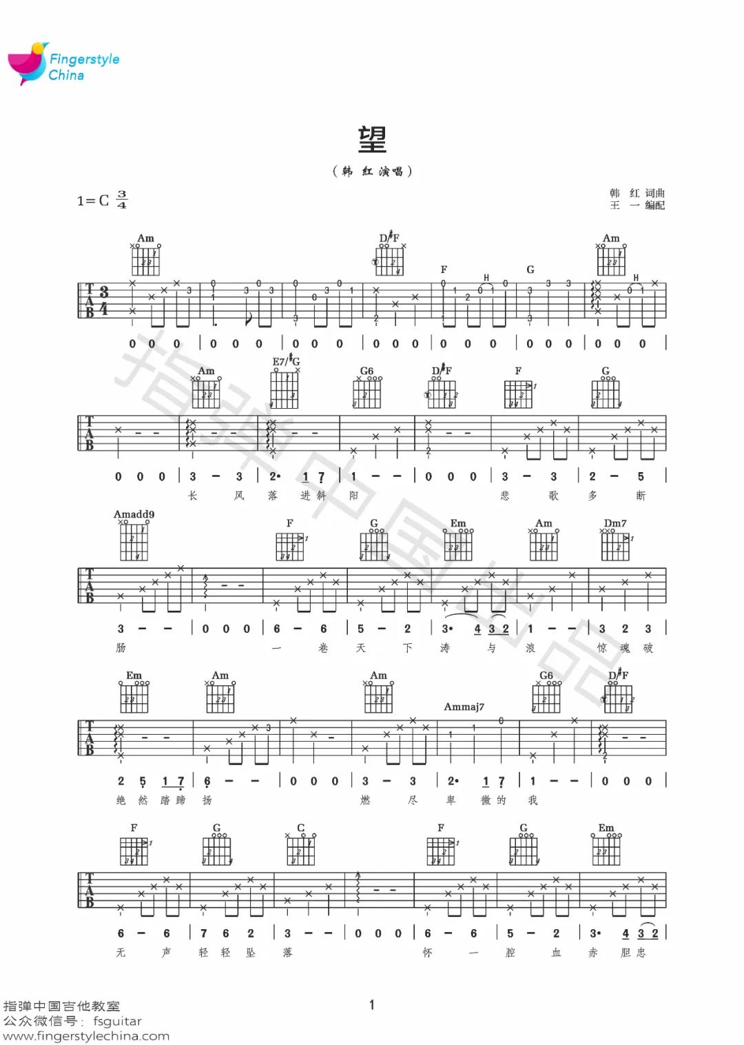 望吉他谱_韩红_C调高清六线谱_《望》原版弹唱谱1