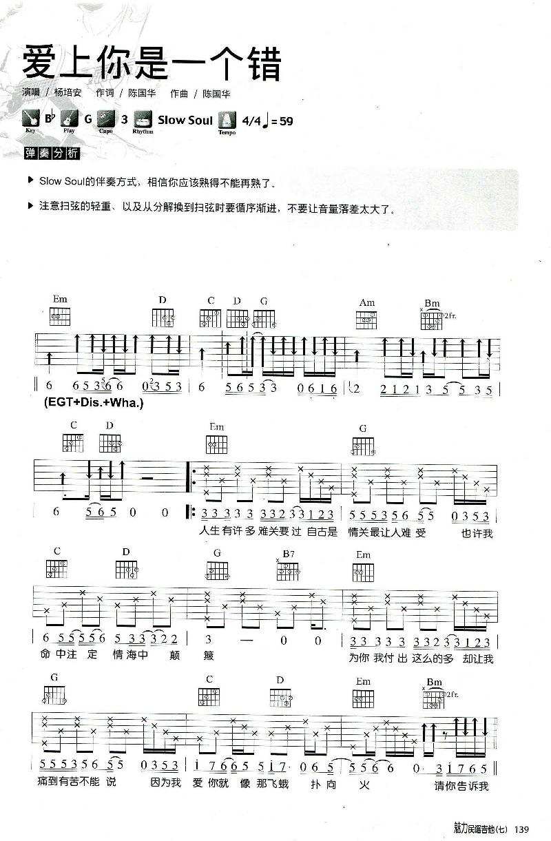 爱上你是一个错吉他谱_杨培安_G调高清六线谱_扫弦版弹唱谱1