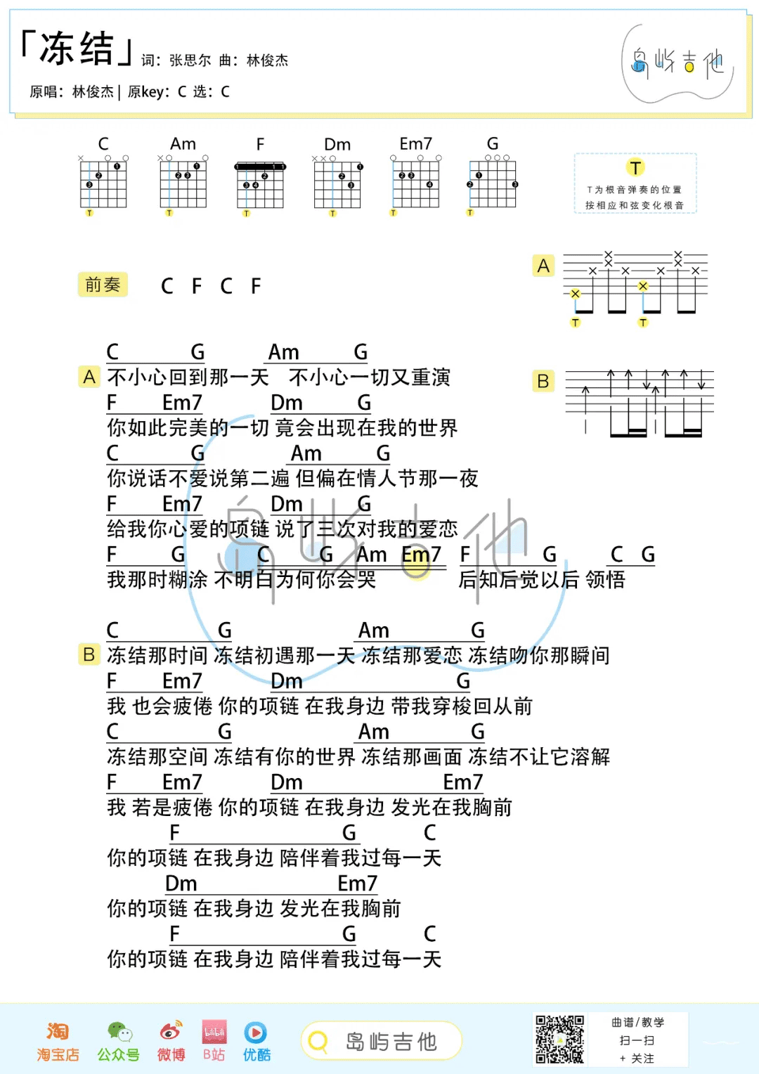 冻结吉他谱_林俊杰_C调高清六线谱_简单版弹唱谱