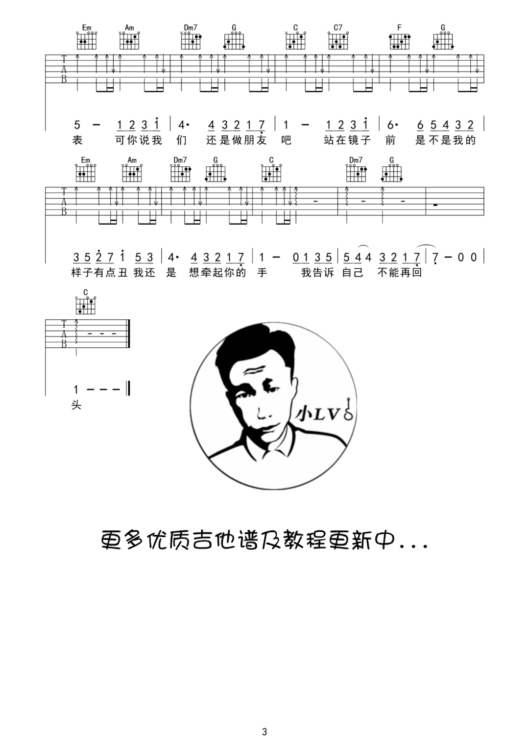 我们还是做朋友吧吉他谱_杨振宇_C调六线谱_原版弹唱谱