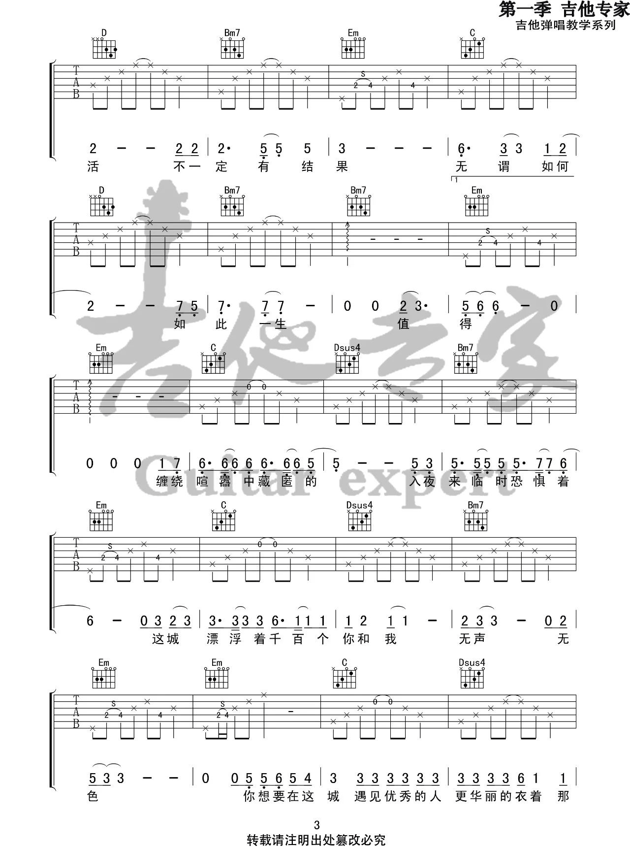 人间城吉他谱_王贰浪_G调高清六线谱_原版弹唱谱3