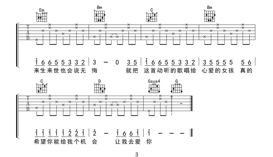 一定要爱你吉他谱_田一龙_G调高清六线谱_原版弹唱谱