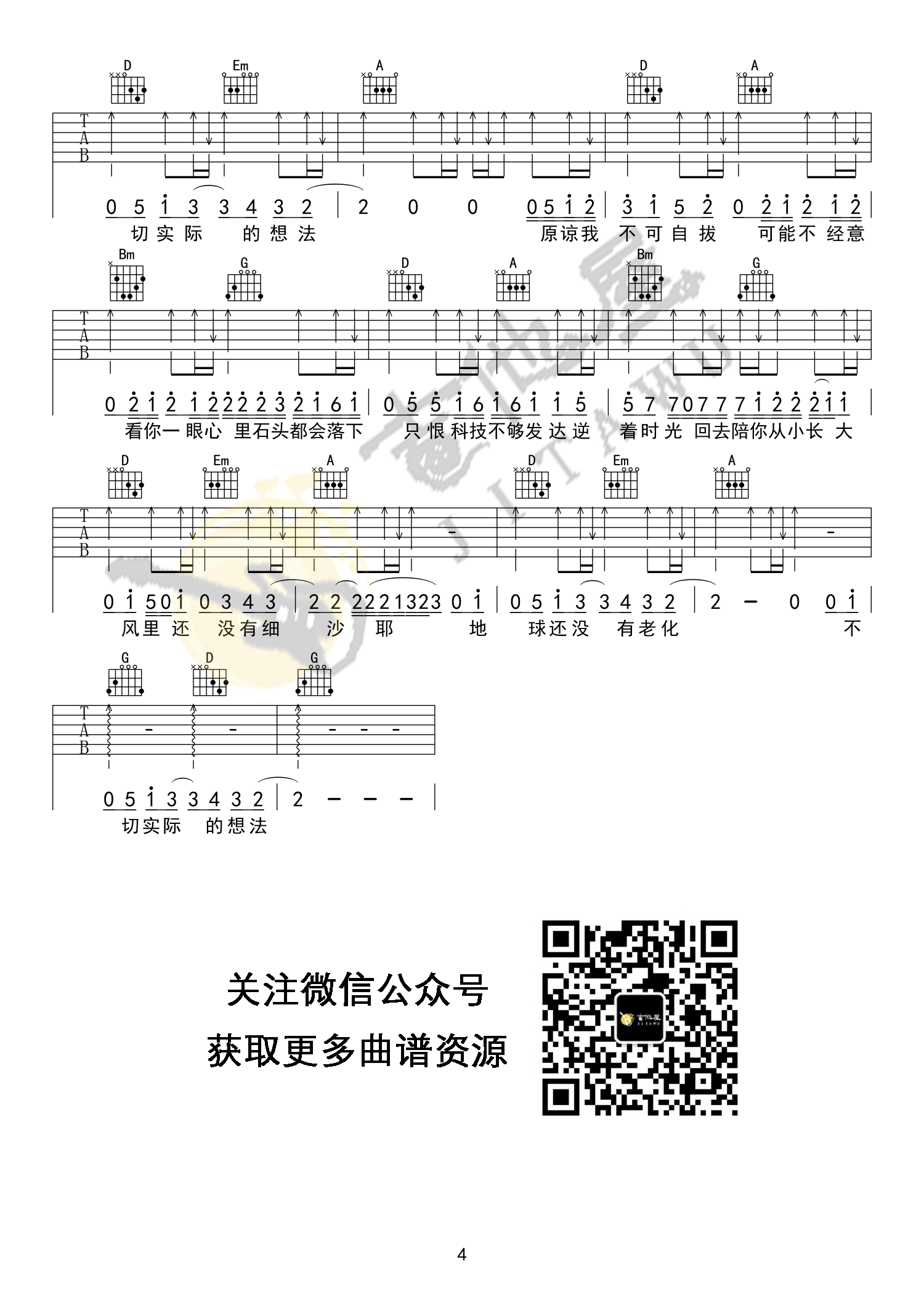 形容吉他谱_沈以诚_G调高清六线谱_原版弹唱谱