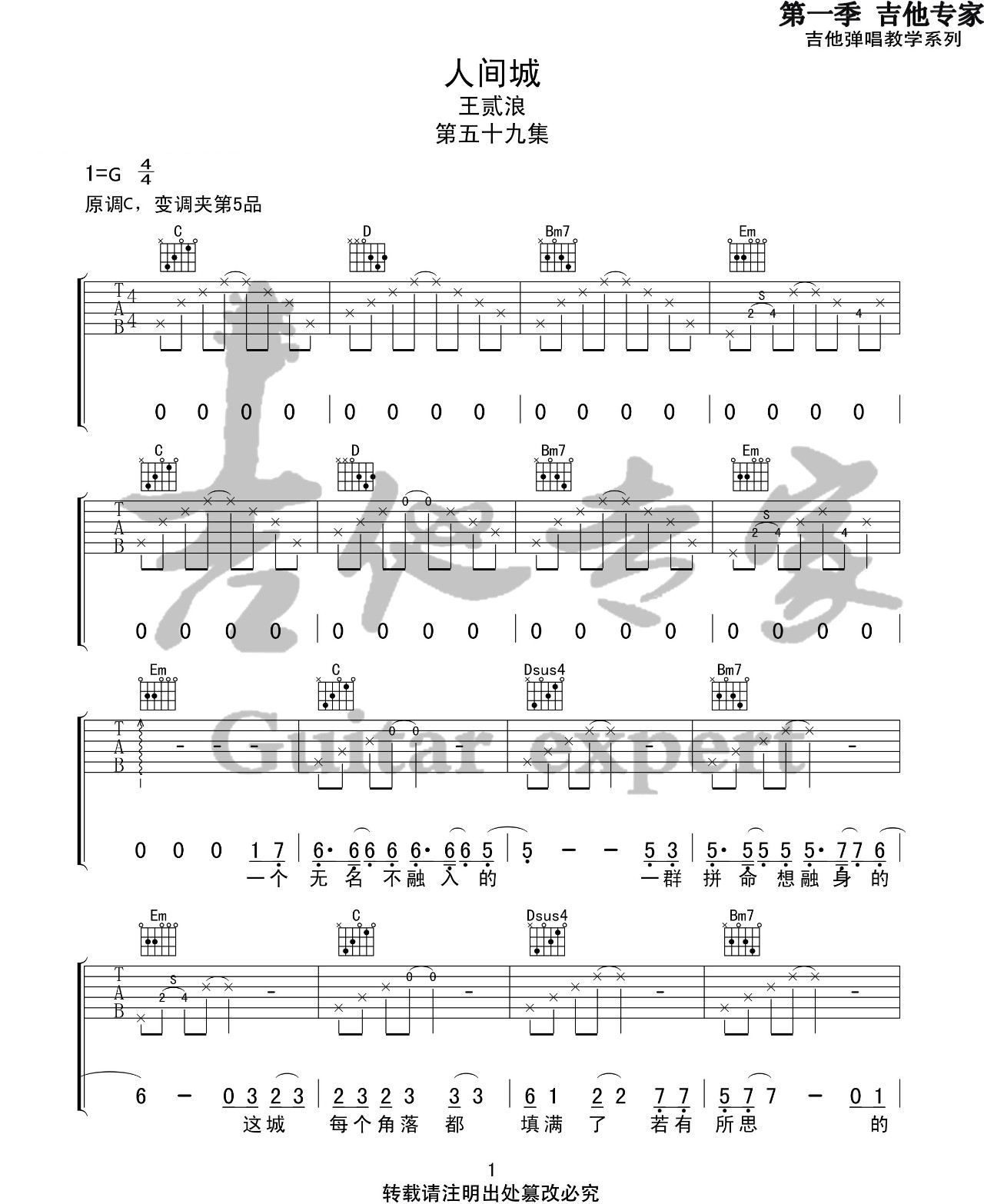 人间城吉他谱_王贰浪_G调高清六线谱_原版弹唱谱1