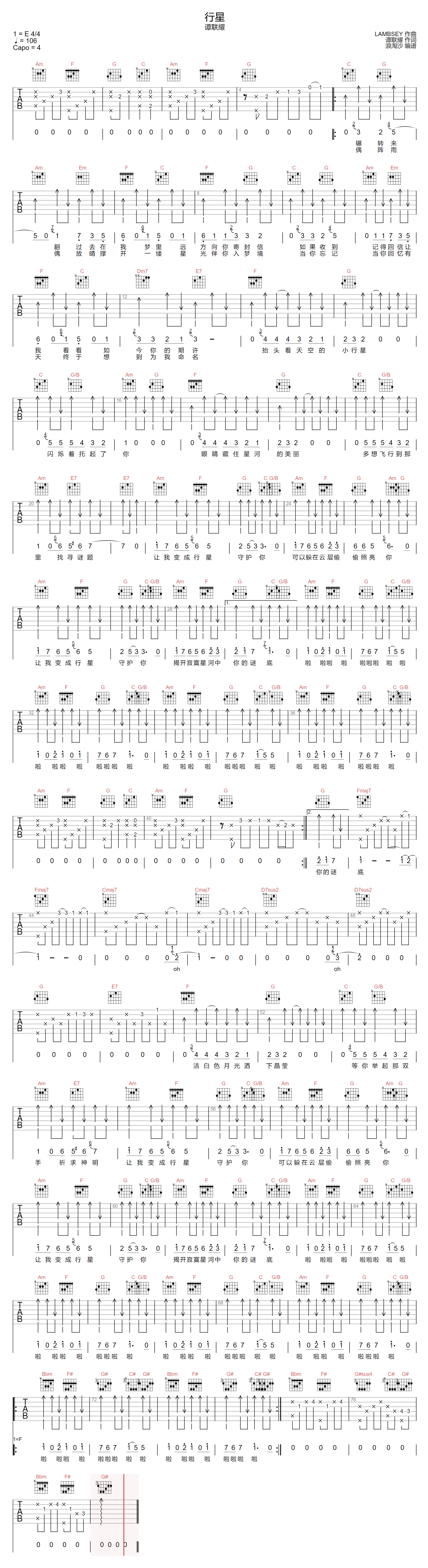行星吉他谱_谭联耀_C调高清六线谱_原版弹唱谱