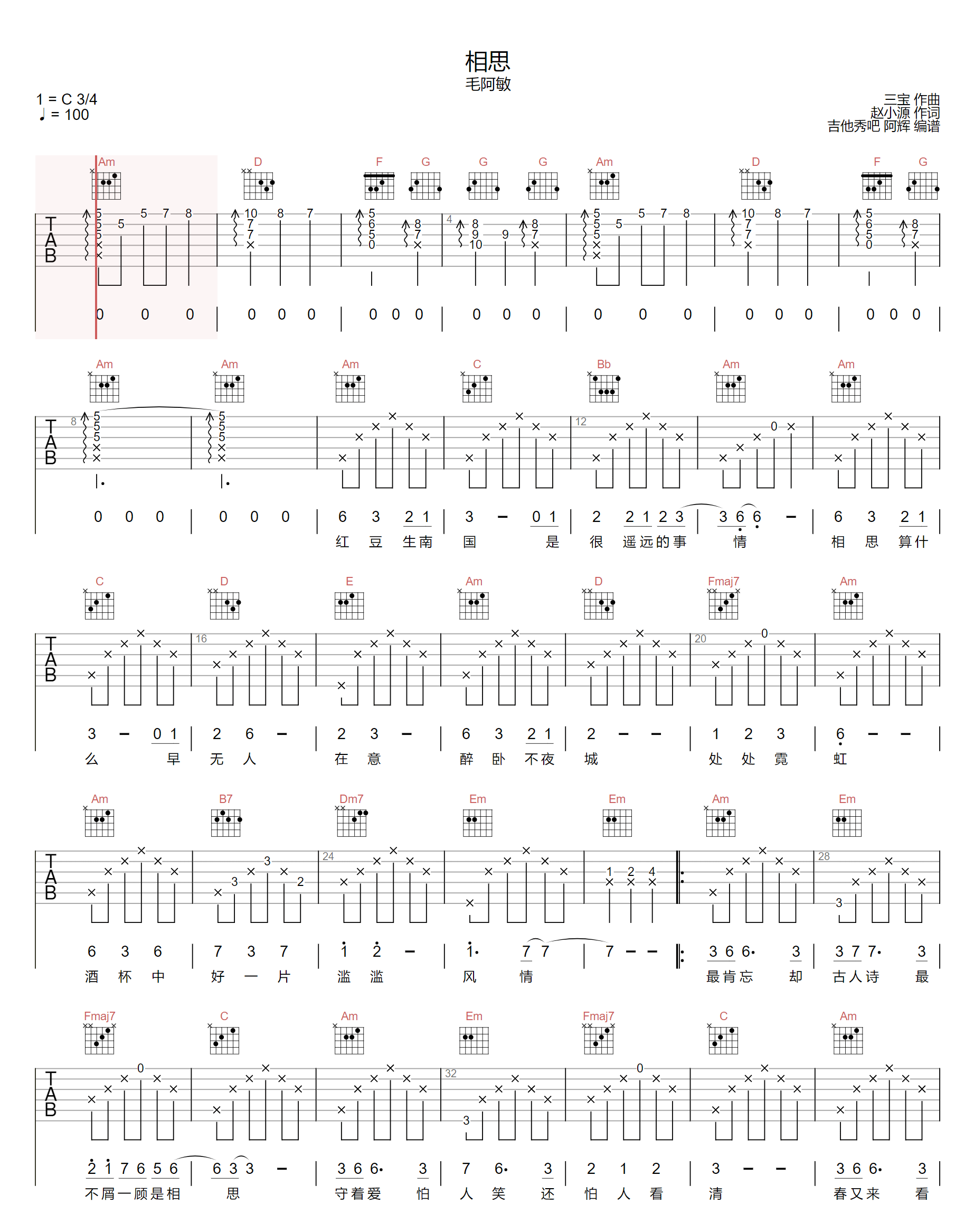 相思吉他谱_毛阿敏_C调高清六线谱_原版弹唱谱1