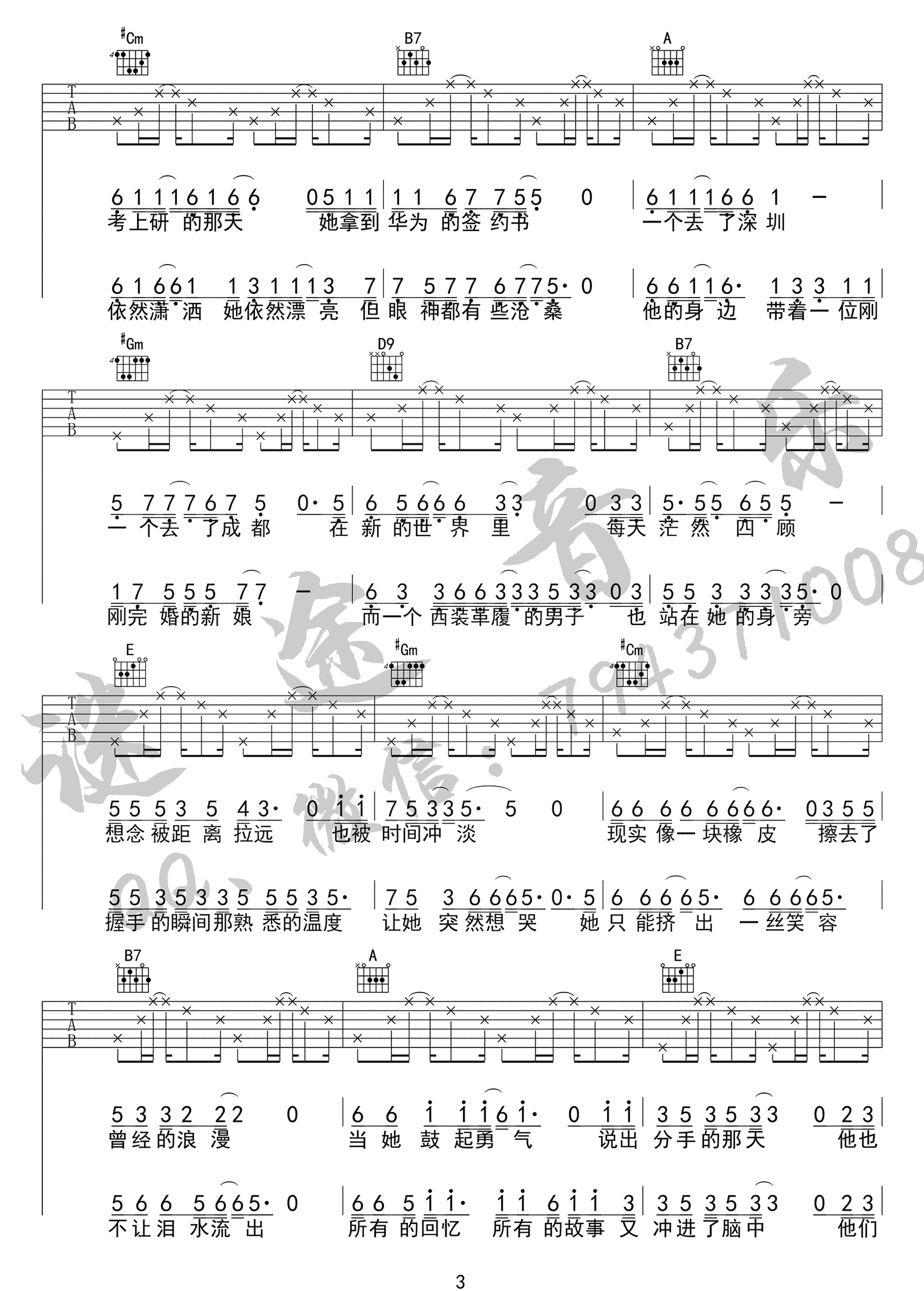 校花与流川枫吉他谱_黑撒乐队_E调高清六线谱_原版弹唱谱3