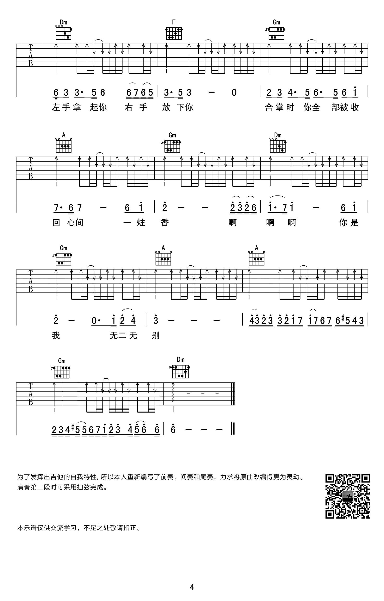 左手指月吉他谱_萨顶顶_F调高清六线谱_原版弹唱谱