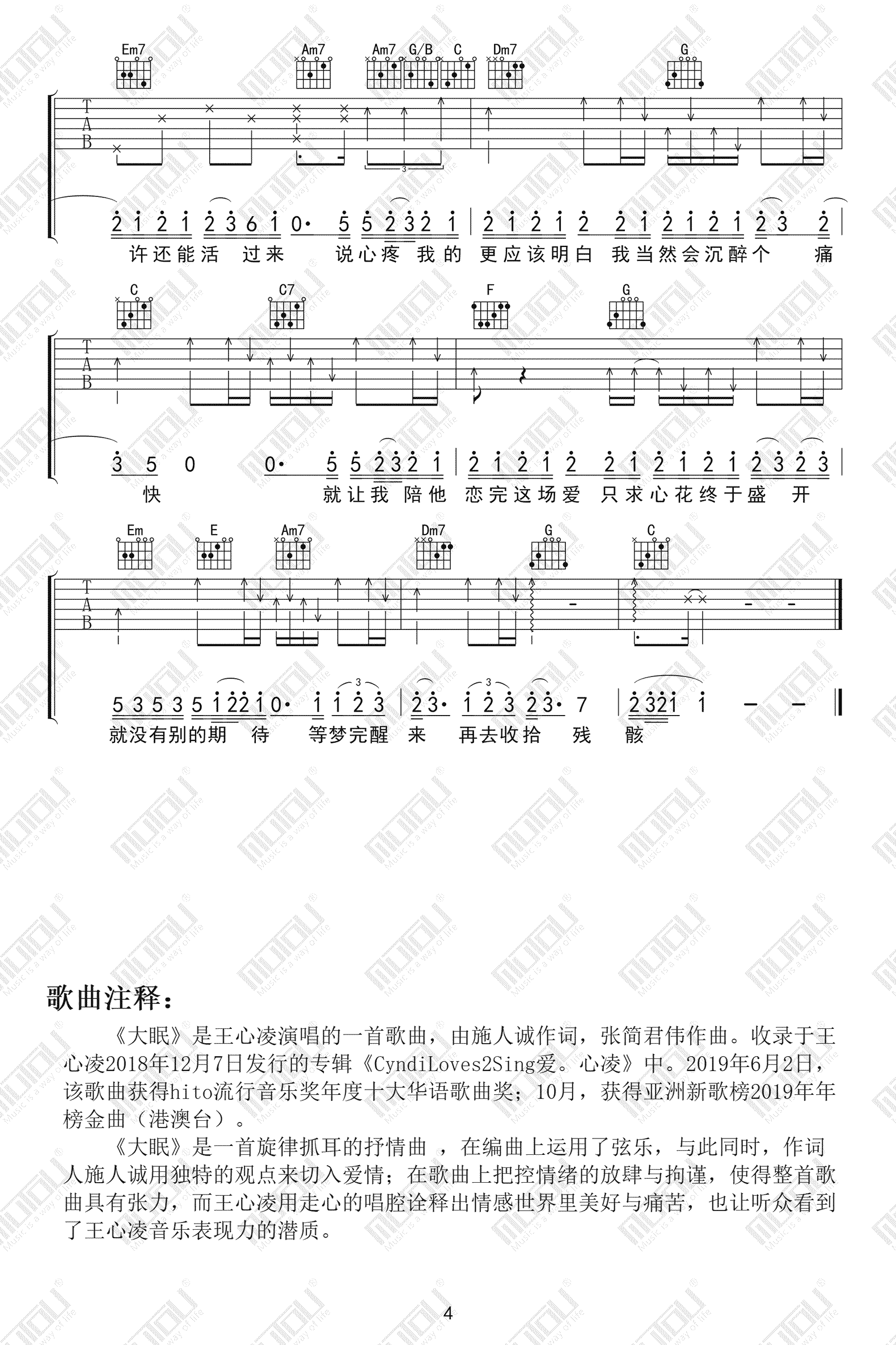 大眠吉他谱_小乐哥_C调高清六线谱_原版弹唱谱