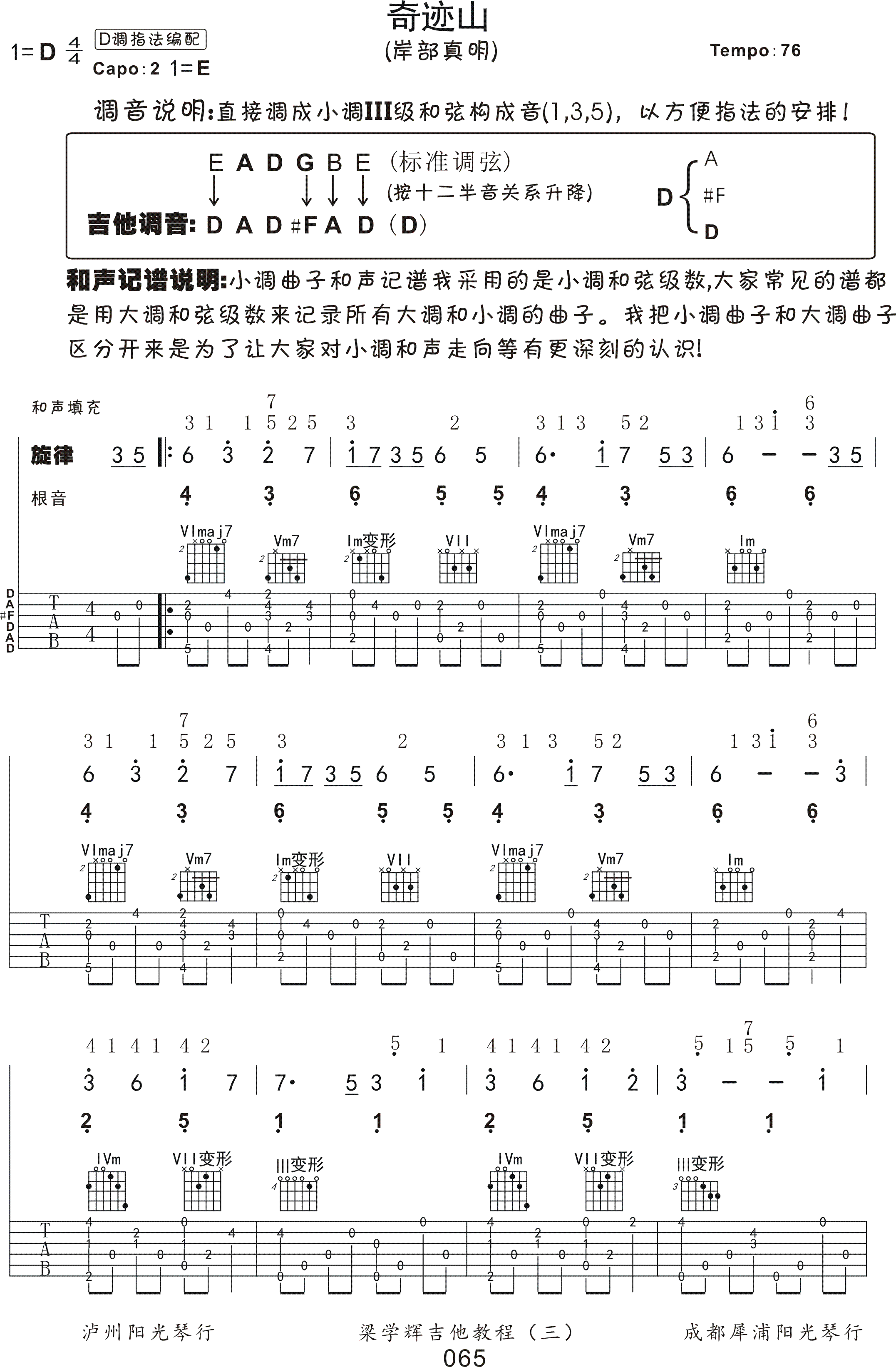 奇迹的山指弹吉他谱_岸部真明_高清独奏谱_吉他指弹六线谱1