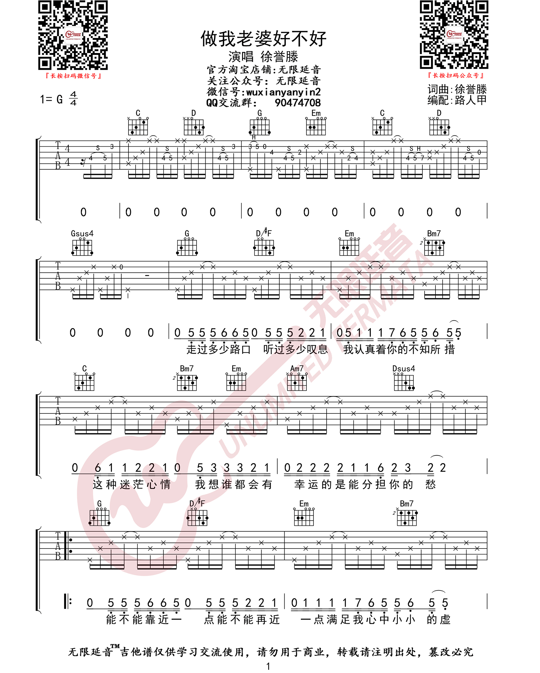 做我老婆好不好吉他谱_徐誉滕_G调高清六线谱_原版弹唱谱1