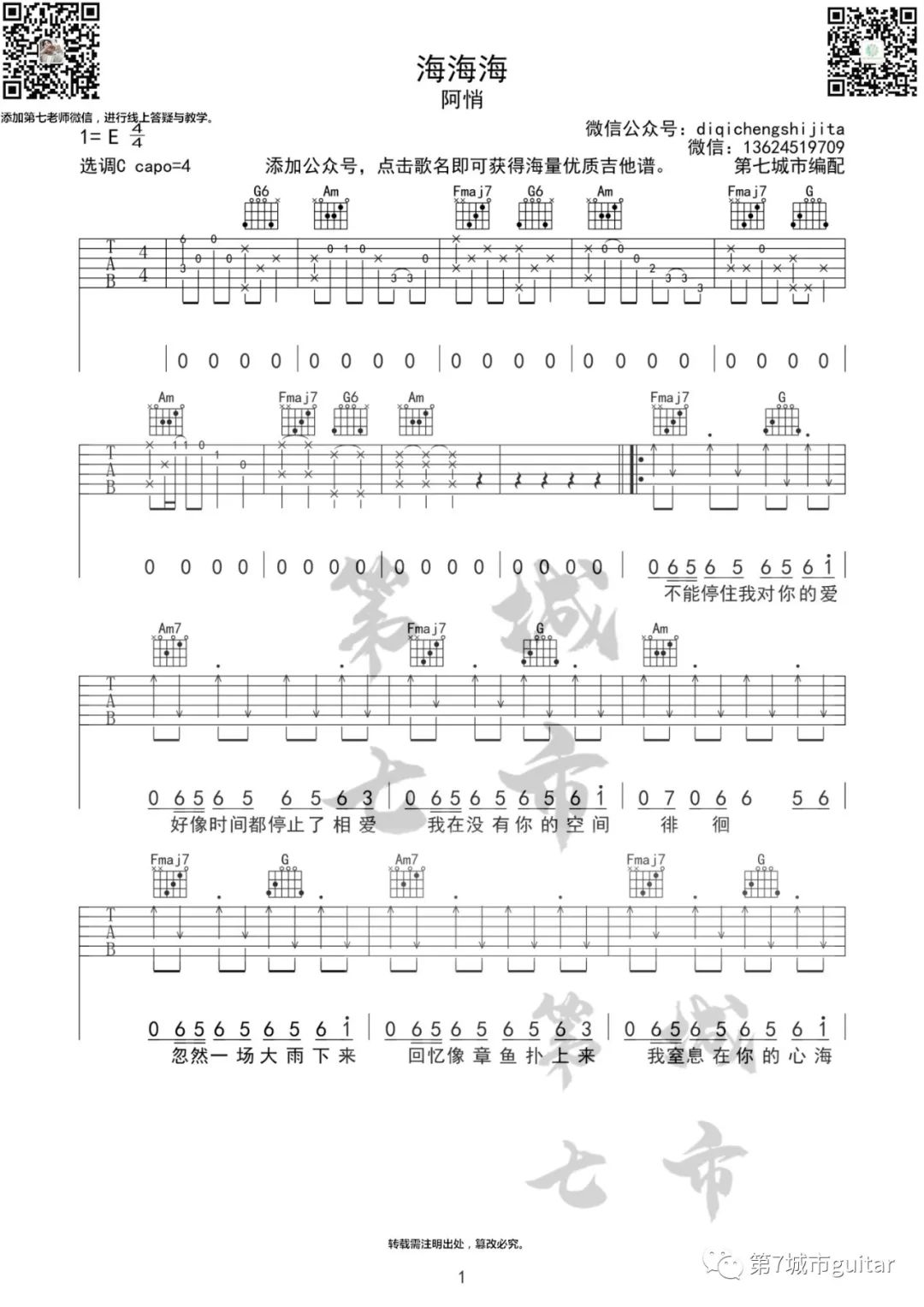 海海海吉他谱_阿悄_C调高清六线谱_原版弹唱谱1