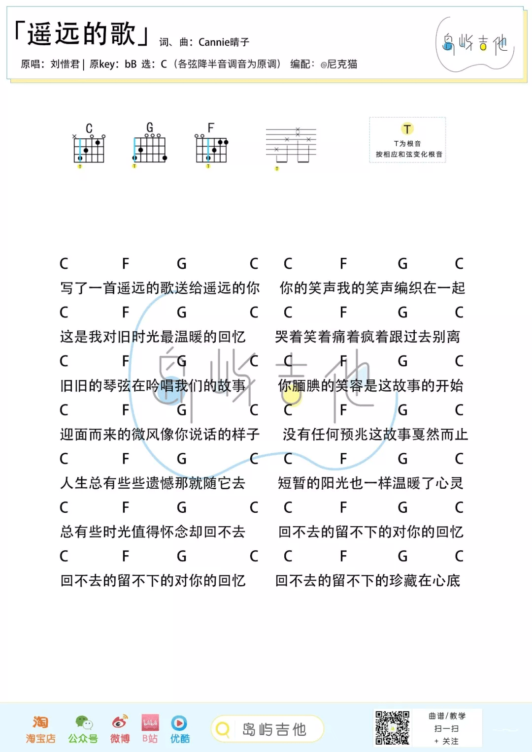 遥远的歌吉他谱_刘惜君_C调高清六线谱_简单版弹唱谱