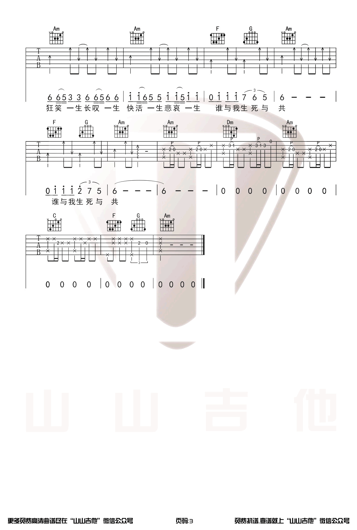 刀剑如梦吉他谱_周华健_C调高清六线谱_原版弹唱谱
