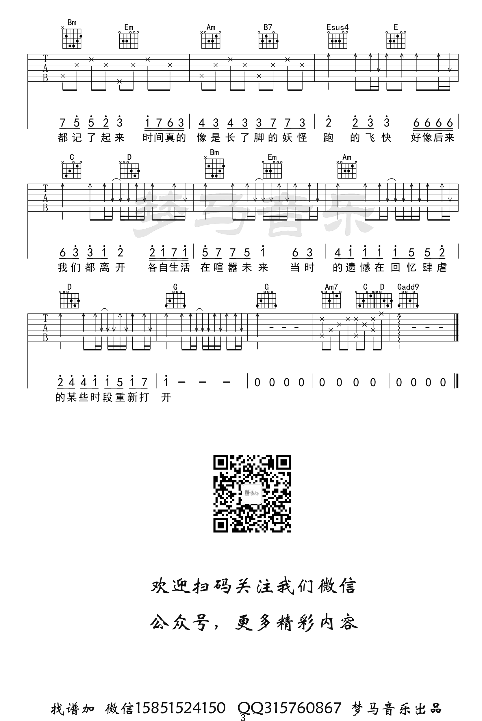 后继者吉他谱_任然_G调高清六线谱_原版弹唱谱