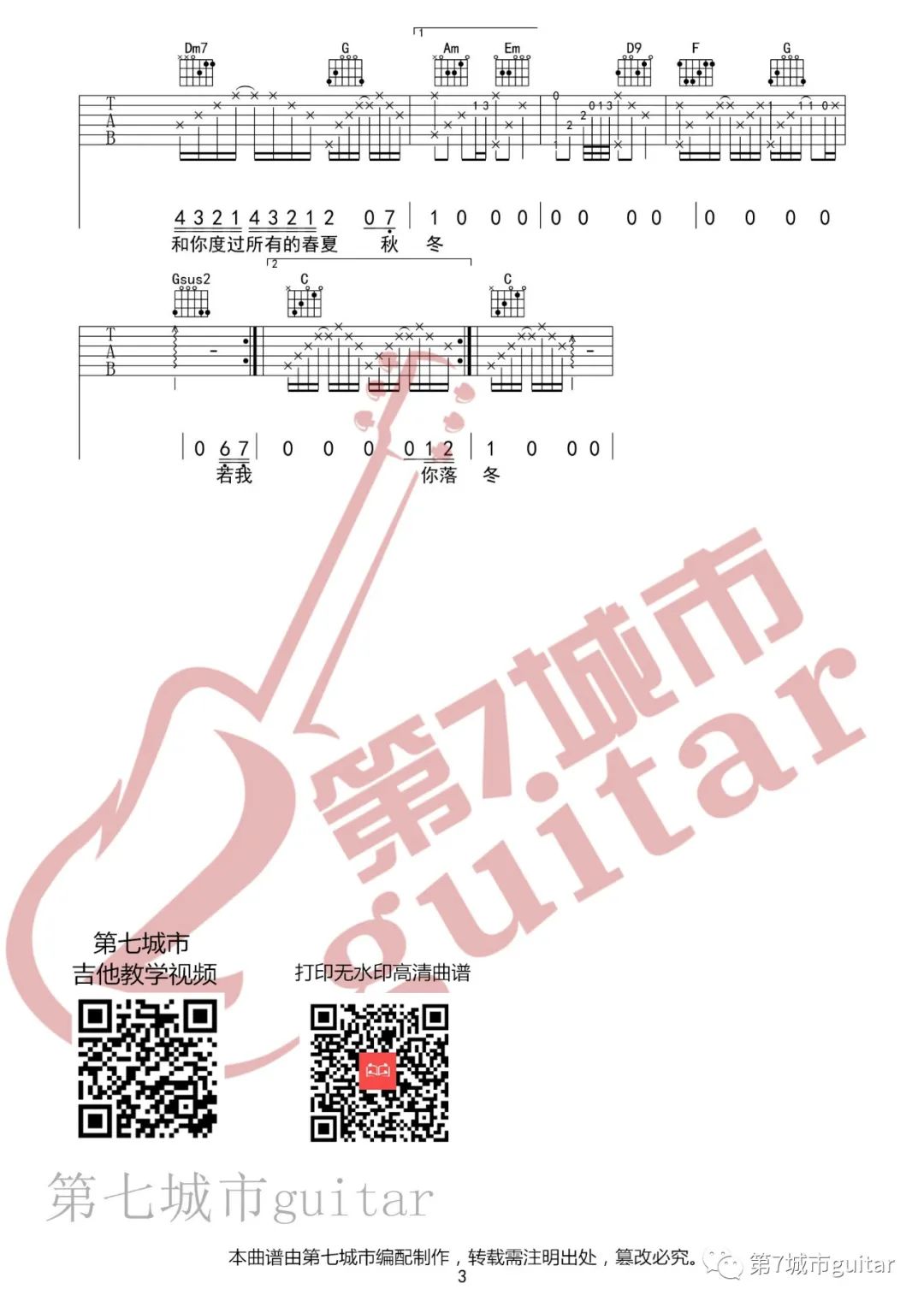 奔赴星空吉他谱_尹昔眠_C调高清六线谱_原版弹唱谱3