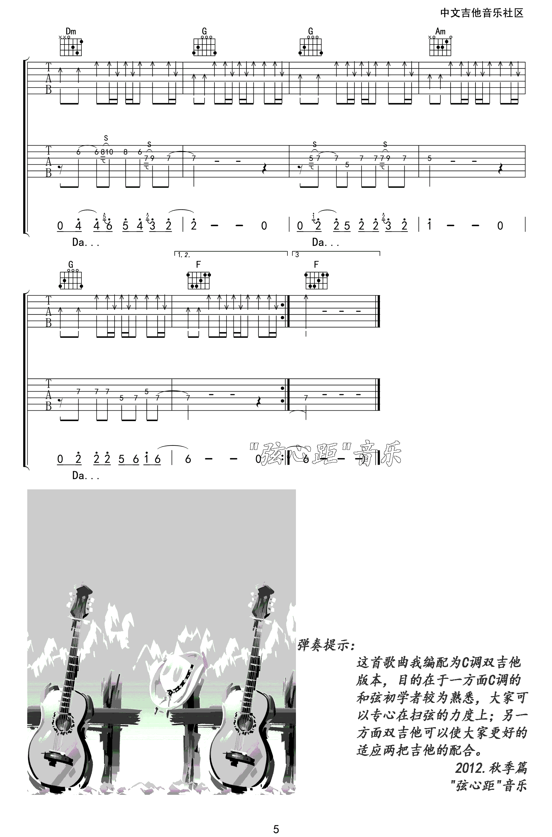 蓝莲花吉他谱_许巍_C调高清六线谱_扫弦版弹唱谱