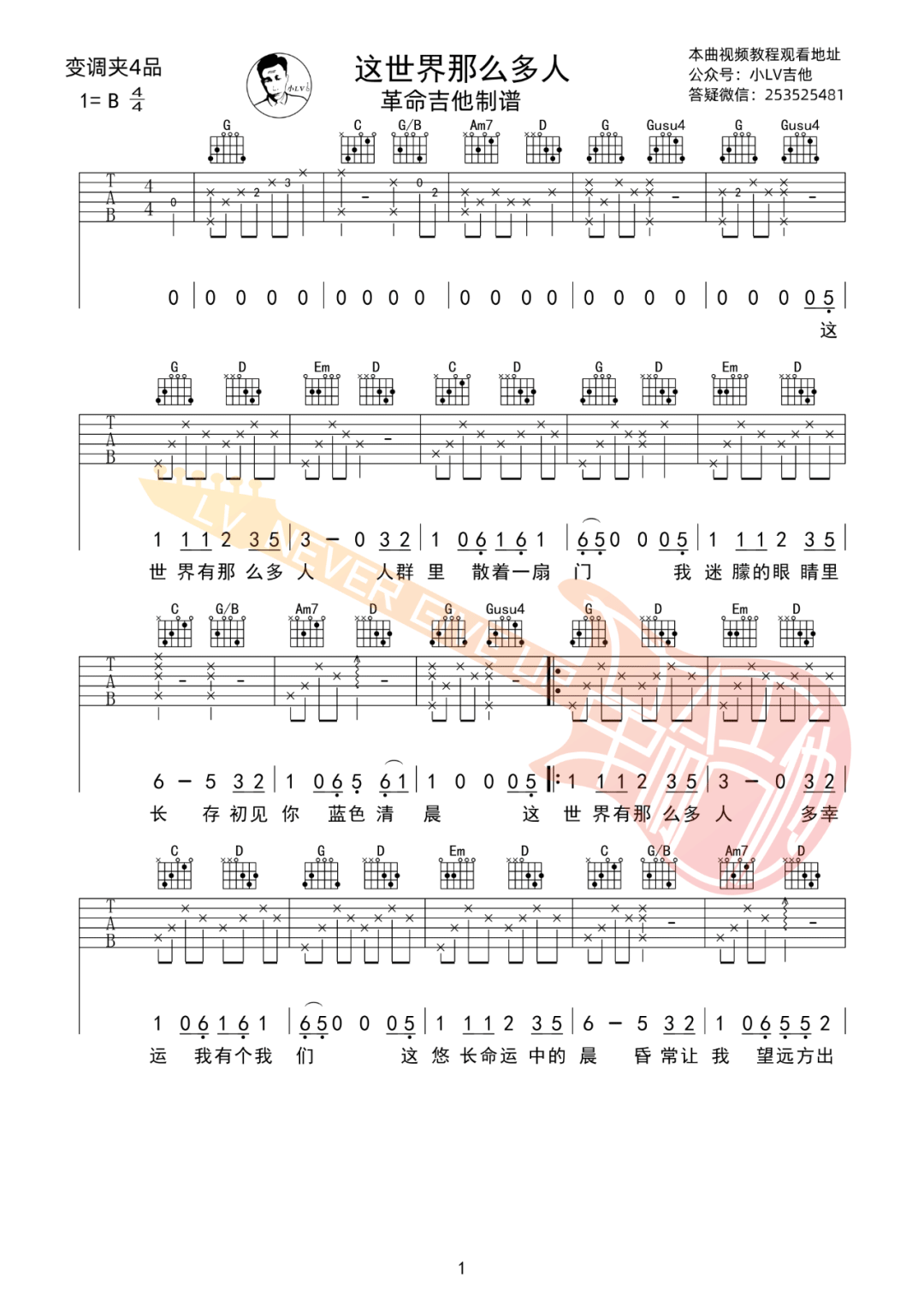 这世界那么多人吉他谱_莫文蔚_G调高清六线谱_原版弹唱谱1