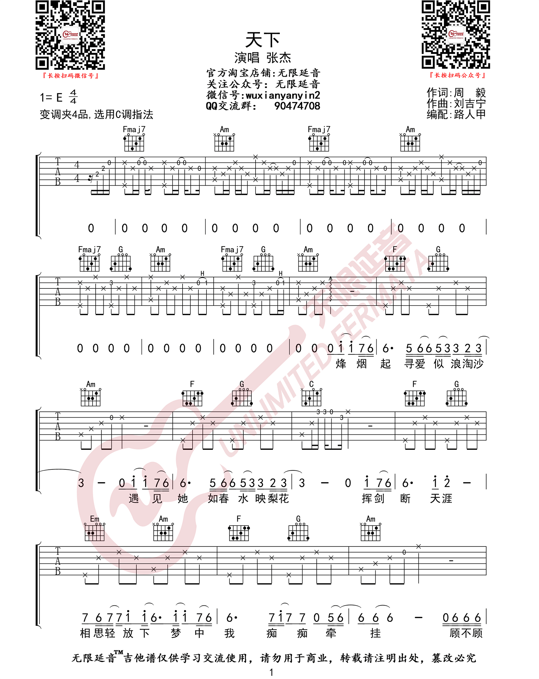天下吉他谱_张杰_C调高清六线谱_原版弹唱谱1