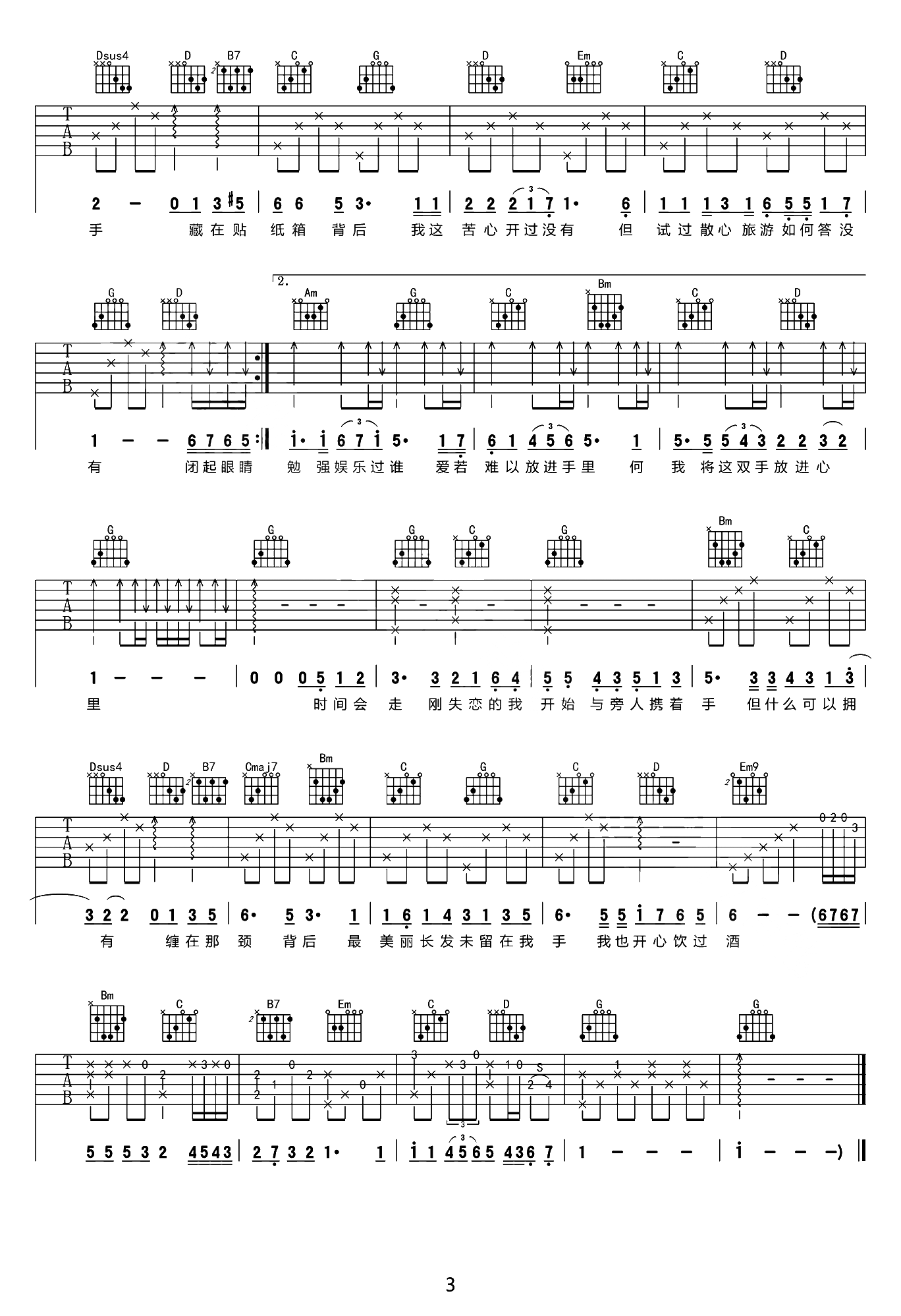 人来人往吉他谱_陈奕迅_G调高清六线谱_原版弹唱谱