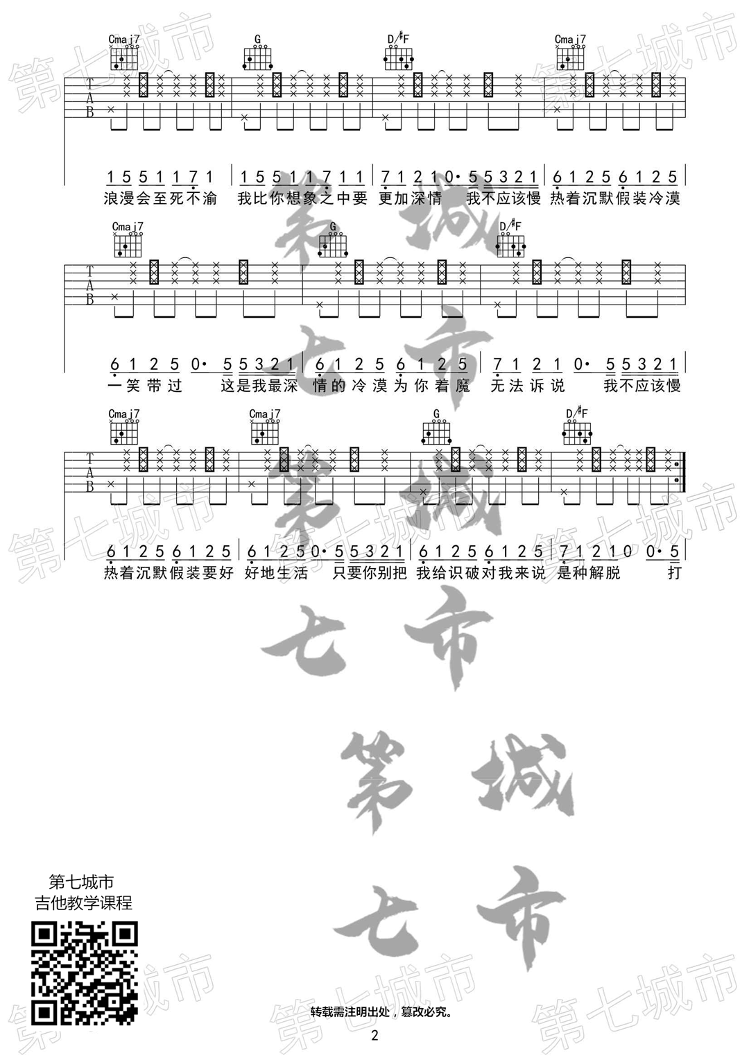 慢热吉他谱_满舒克_G调高清六线谱_原版弹唱谱