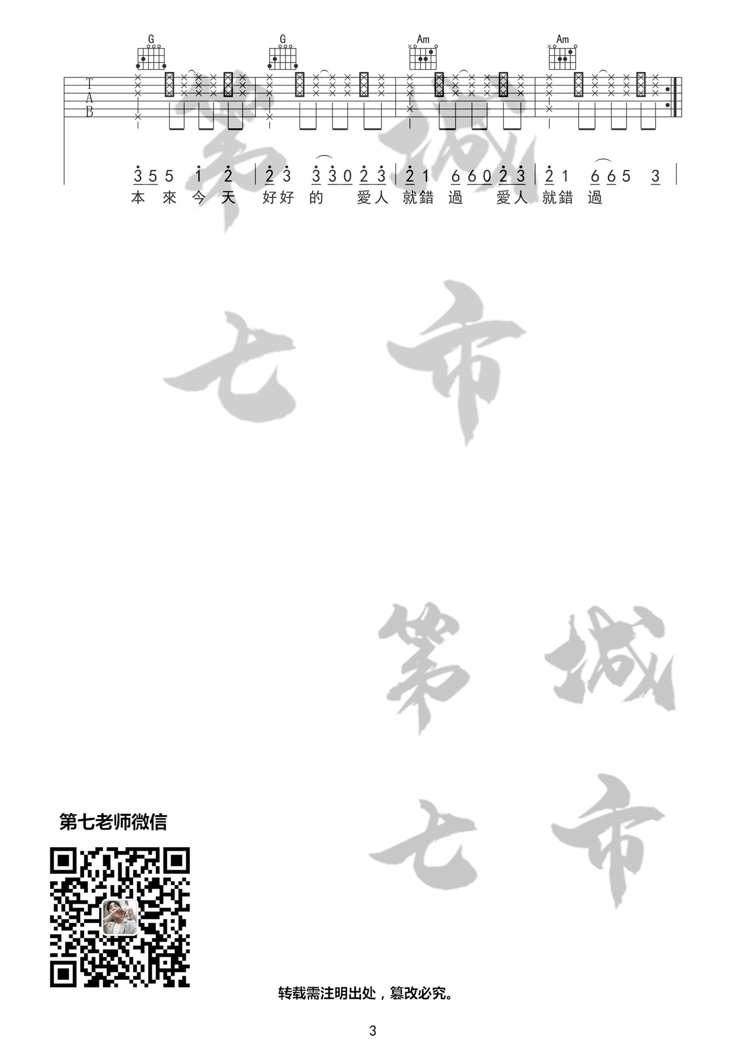 爱人错过吉他谱_无孟子_C调高清六线谱_拍弦版弹唱谱