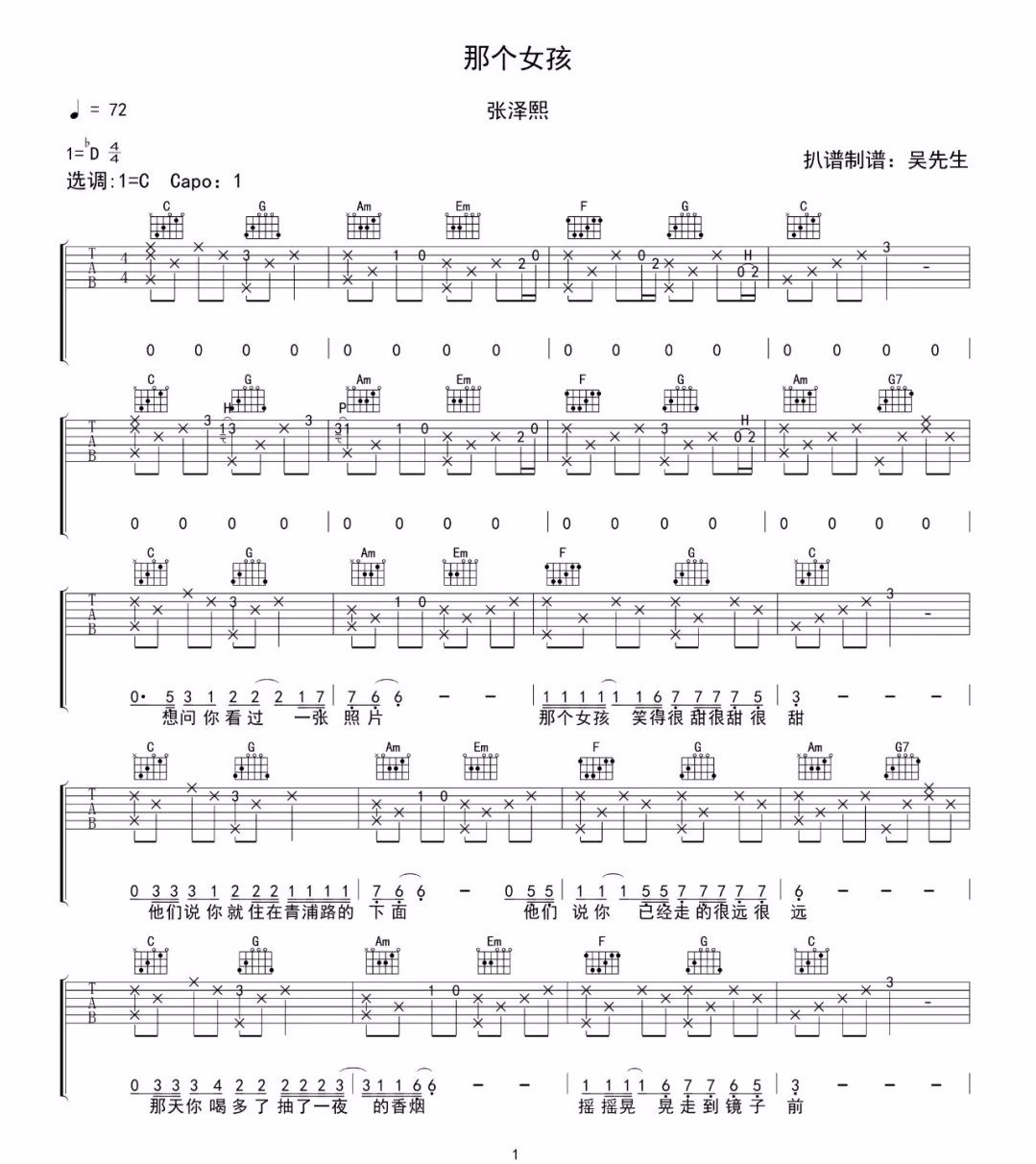 那个女孩吉他谱_张泽熙_C调六线谱_高清原版弹唱谱1