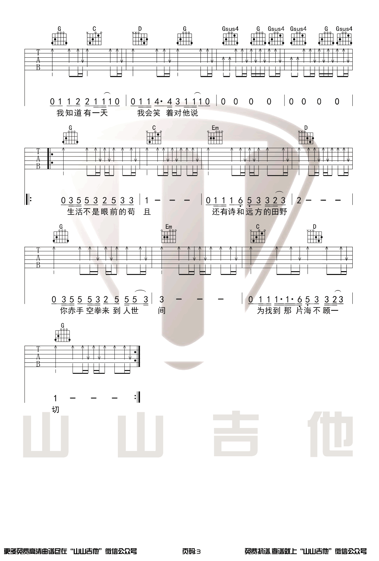 生活不止眼前的苟且吉他谱_许巍_G调六线谱_原版弹唱谱