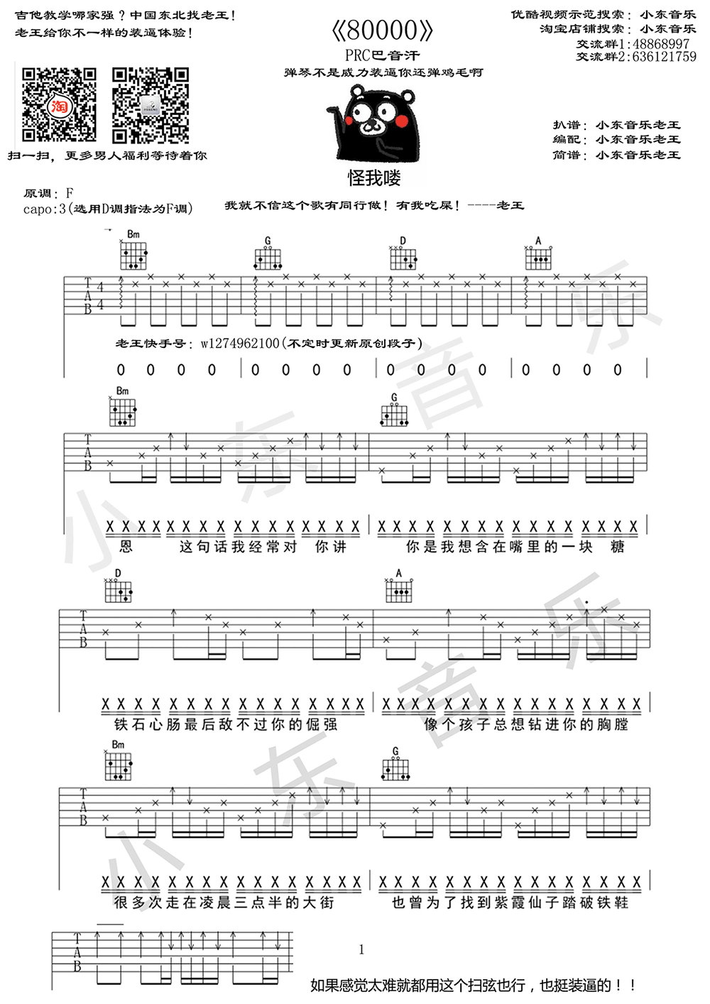 80000吉他谱_PRC巴音汗_D调高清六线谱_原版弹唱谱1