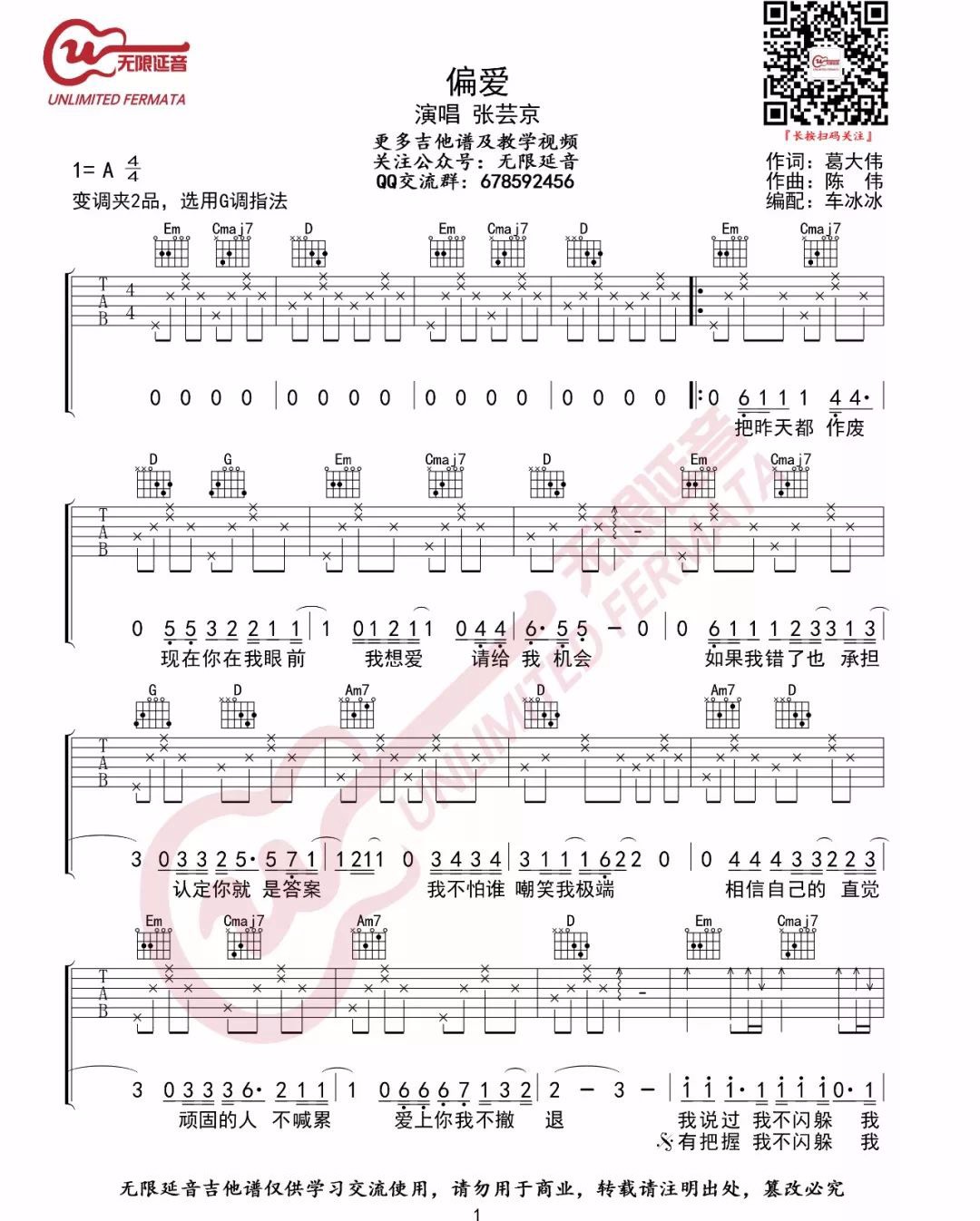 偏爱吉他谱_张芸京_G调高清六线谱_简单版弹唱谱1