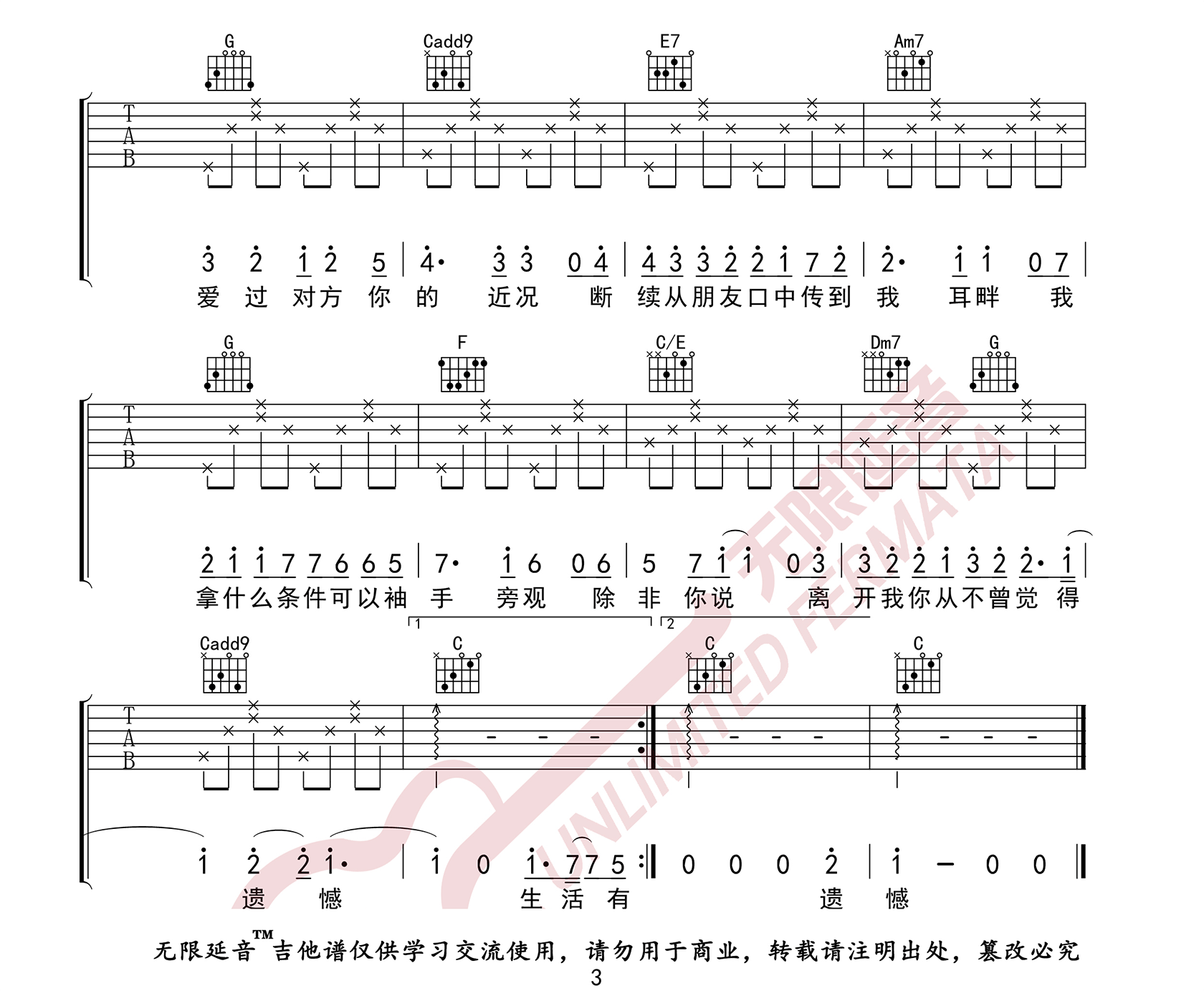 袖手旁观吉他谱_李健_C调高清六线谱_原版弹唱谱