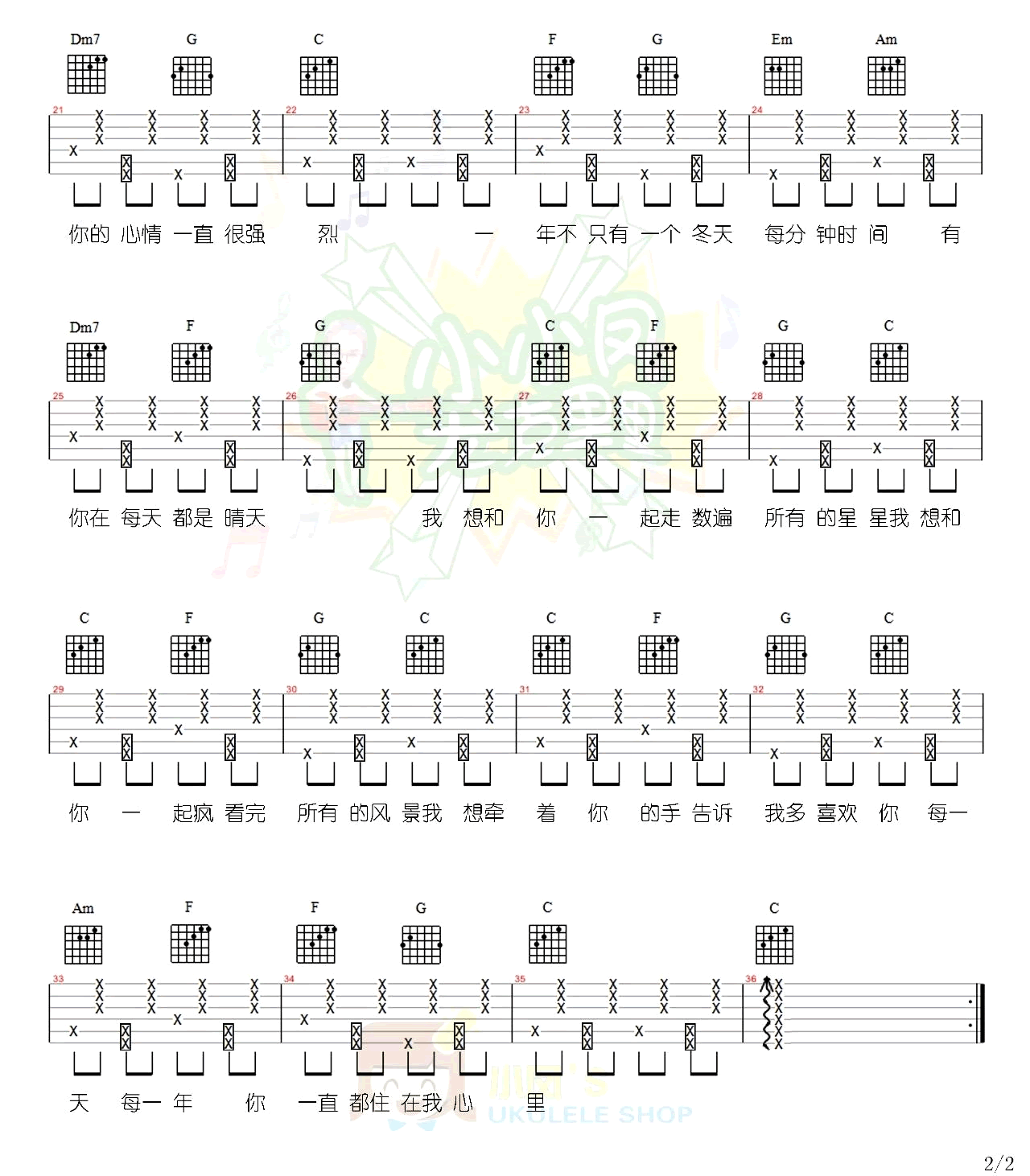 每一句都很甜吉他谱_新乐尘符_C调高清六线谱_原版弹唱谱2