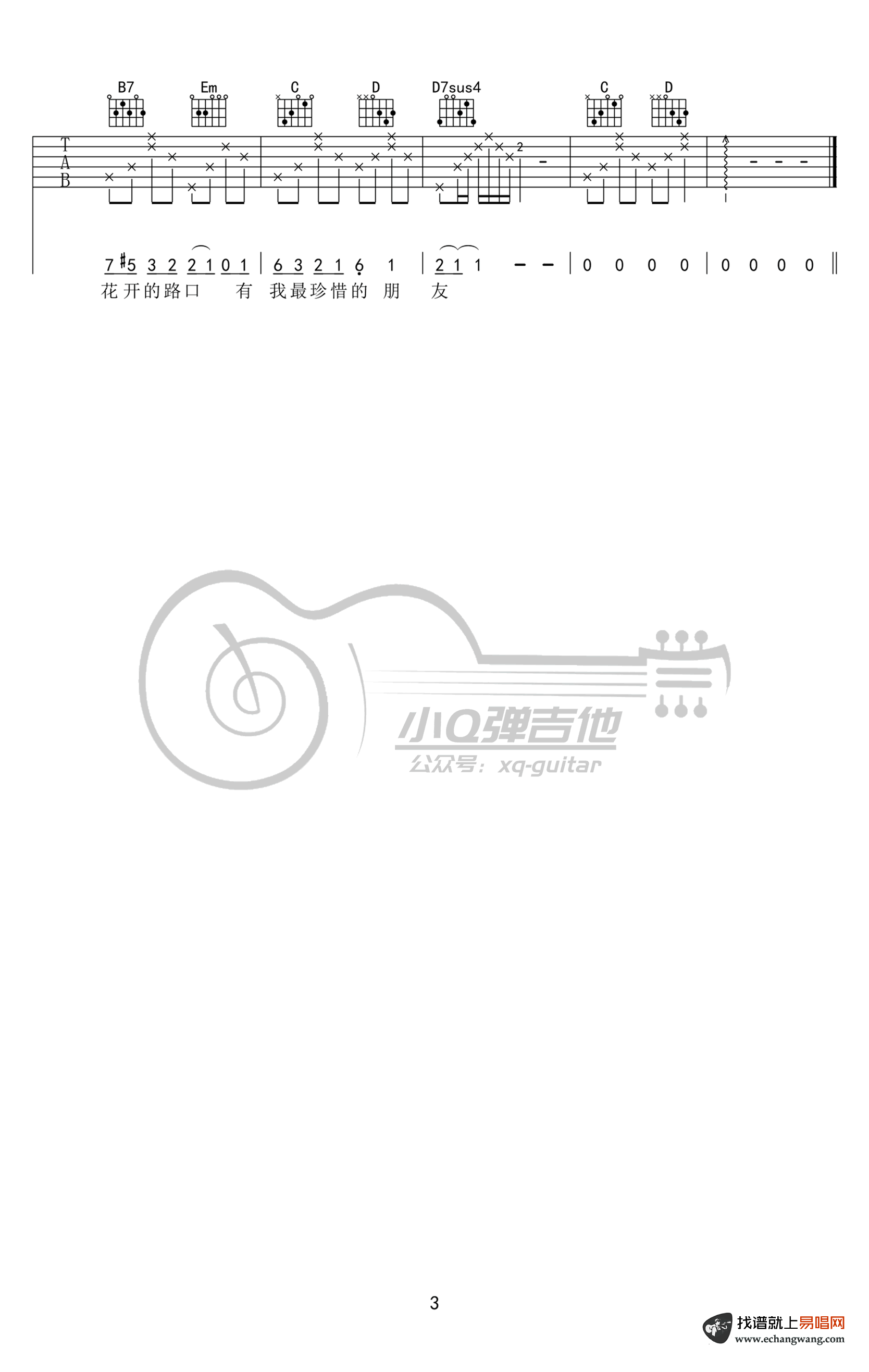 凤凰花开的路口吉他谱_林志炫_G调高清六线谱_原版弹唱谱3