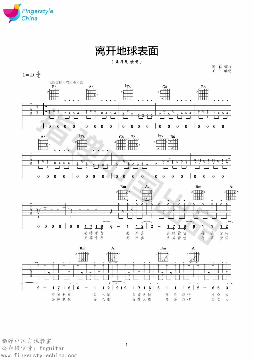 离开地球表面吉他谱_五月天_D调六线谱_原版弹唱谱1