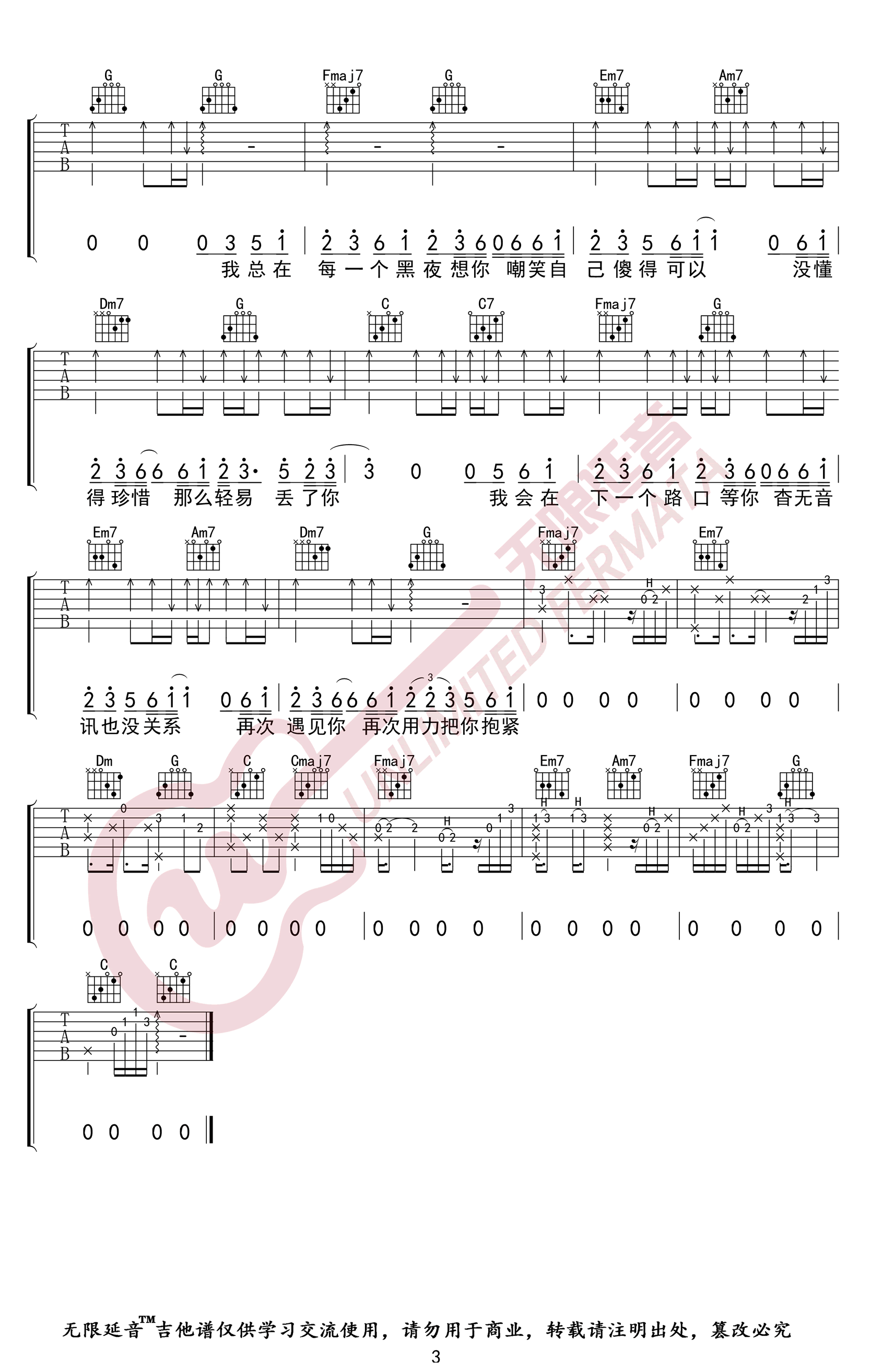 丢了你吉他谱_井胧_C调高清六线谱_原版弹唱谱