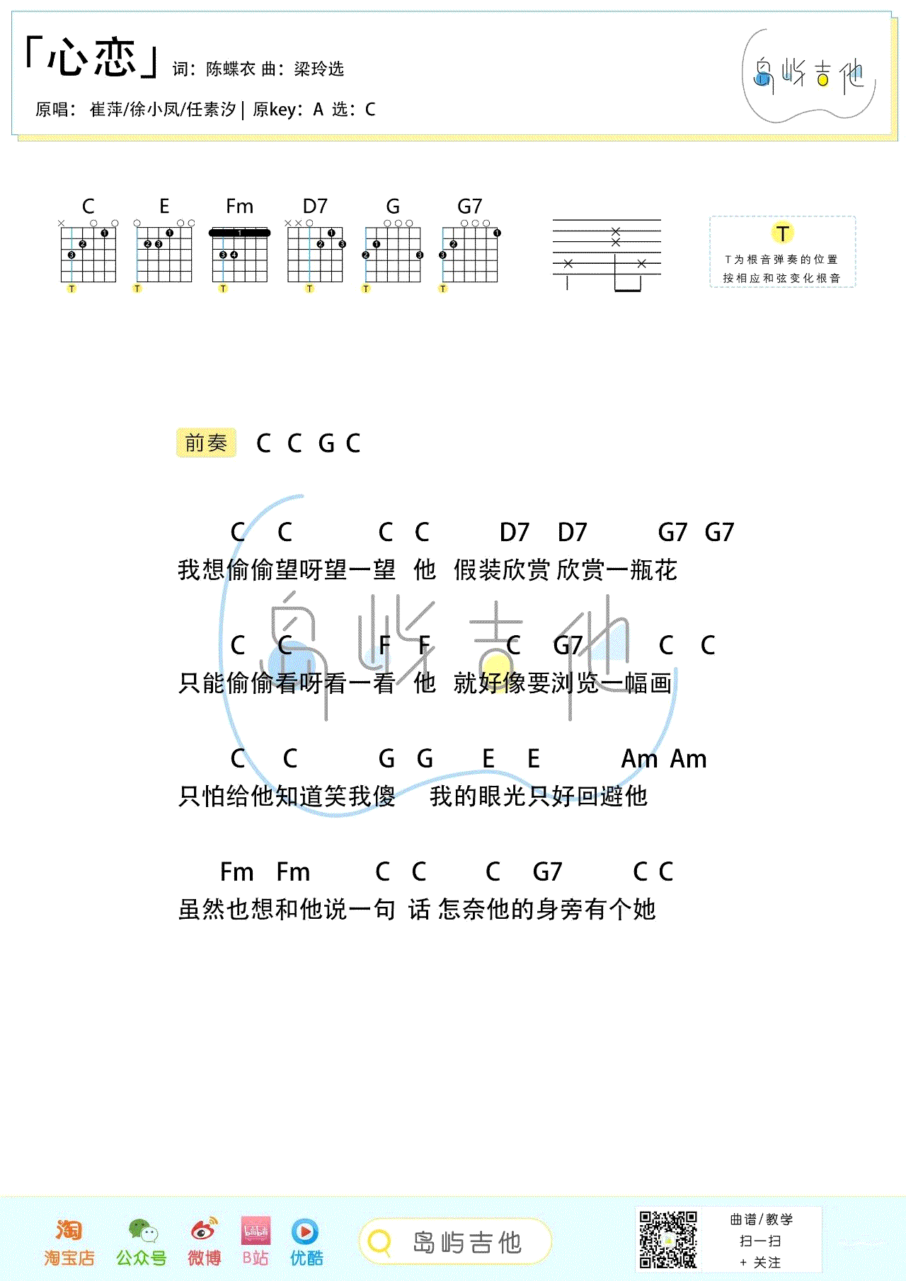 心恋吉他谱_阎其儿Jill_C调高清六线谱_简单版弹唱谱
