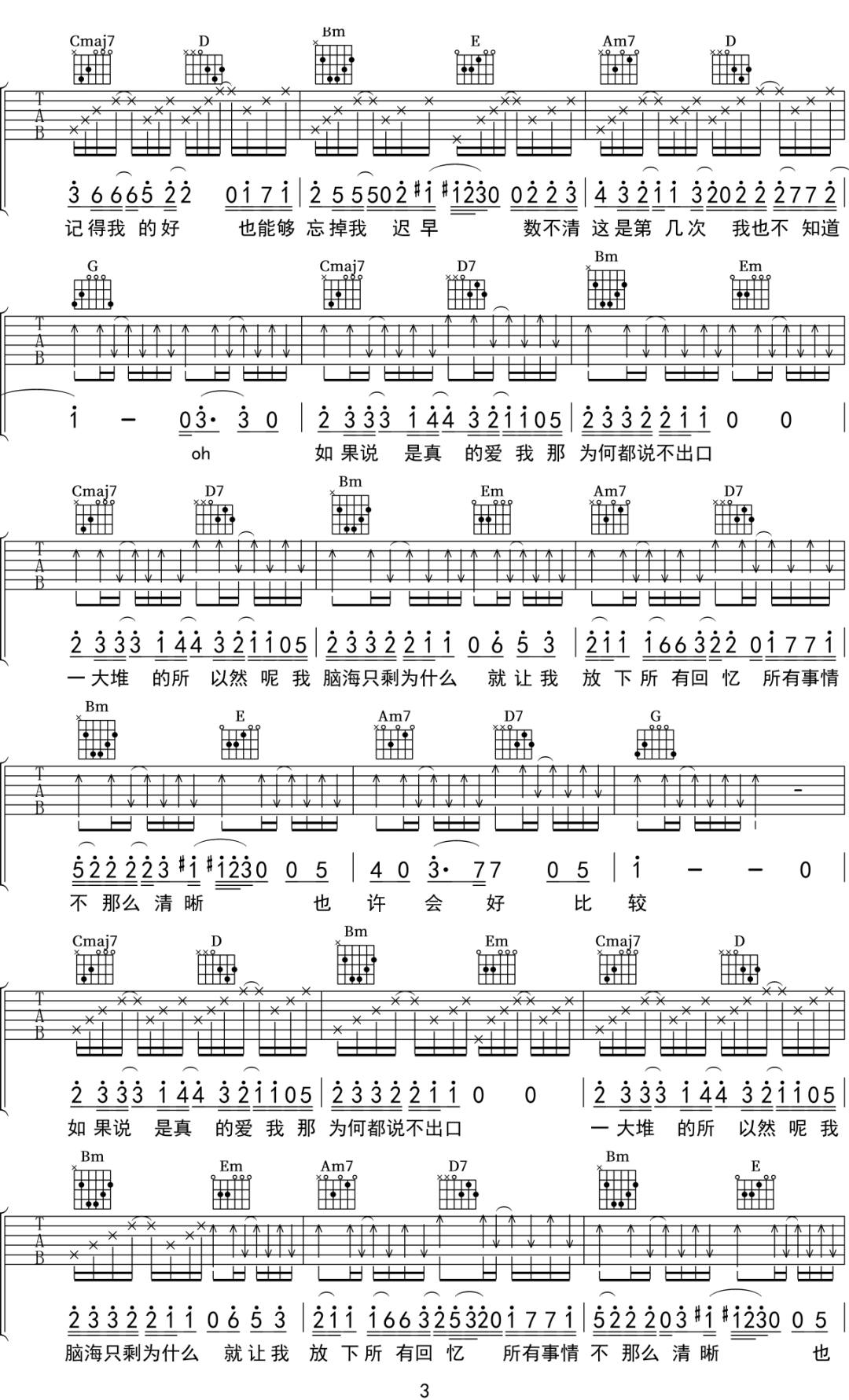 如果呢吉他谱_郑润泽_G调高清六线谱_原版弹唱谱3