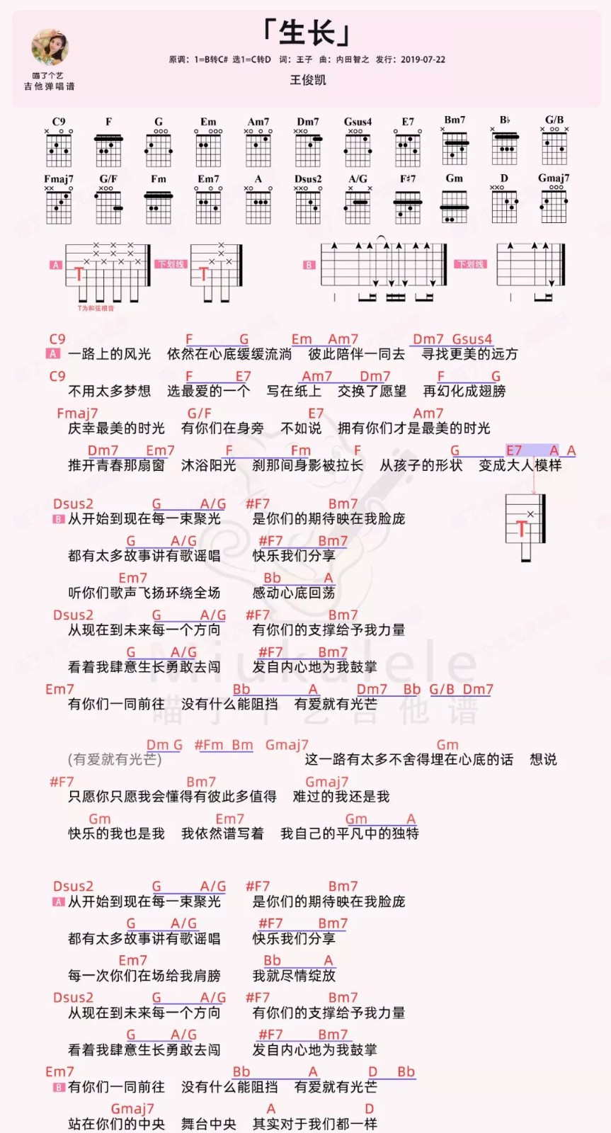 生长吉他谱_王俊凯_C调高清和弦谱_简单版弹唱谱