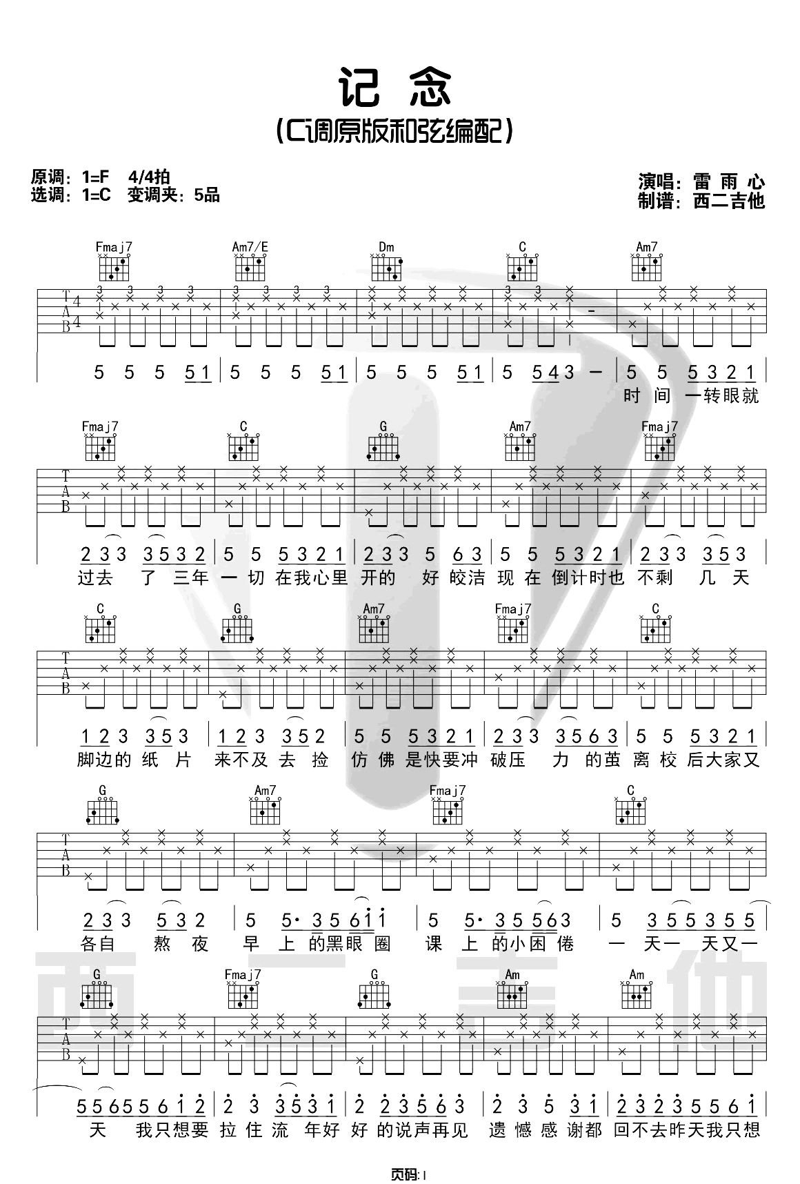 记念吉他谱_雷雨心_C调高清六线谱_原版弹唱谱1