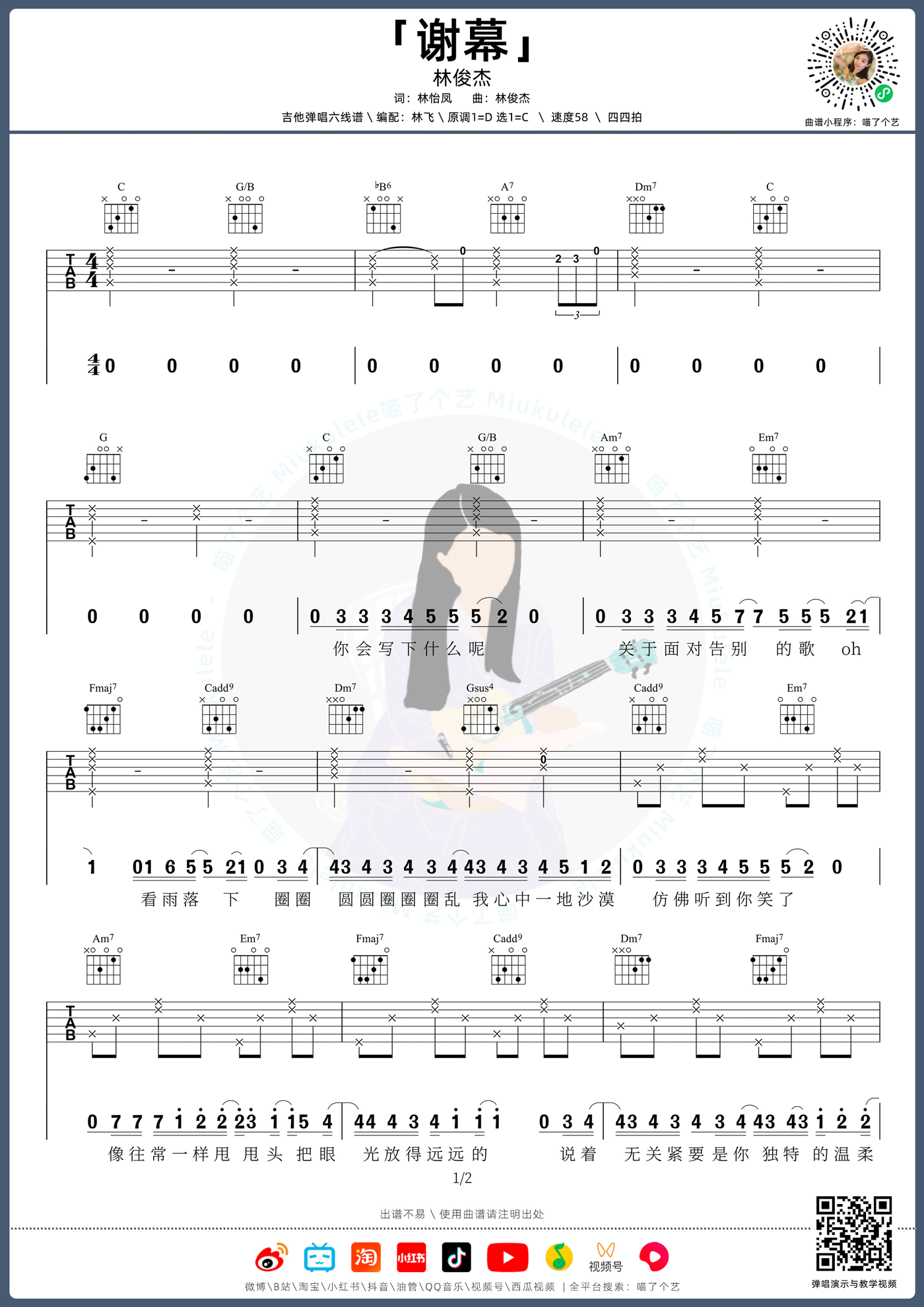 谢幕吉他谱_林俊杰_C调高清六线谱_原版弹唱谱1