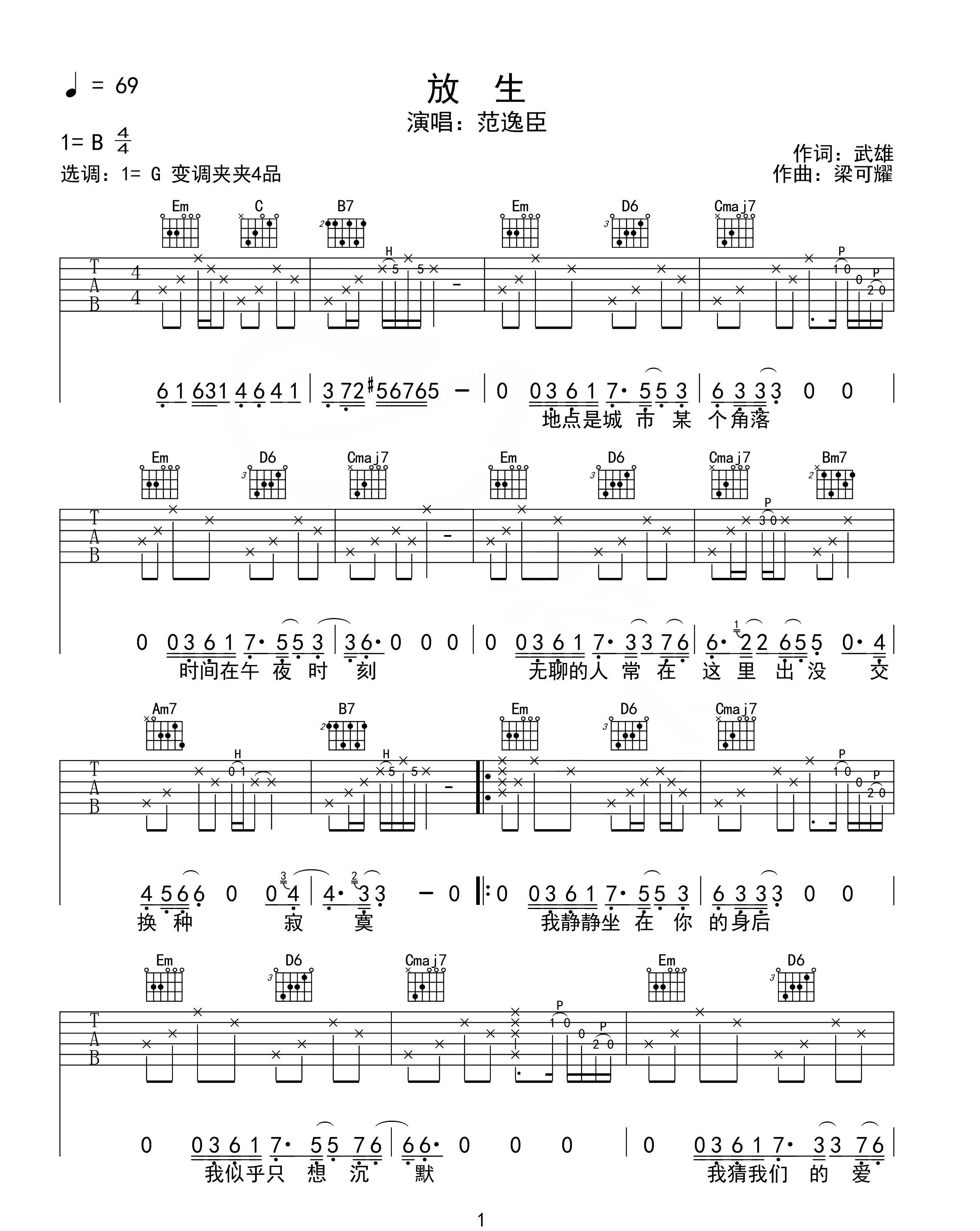 放生吉他谱_范逸臣_G调高清六线谱_原版弹唱谱1