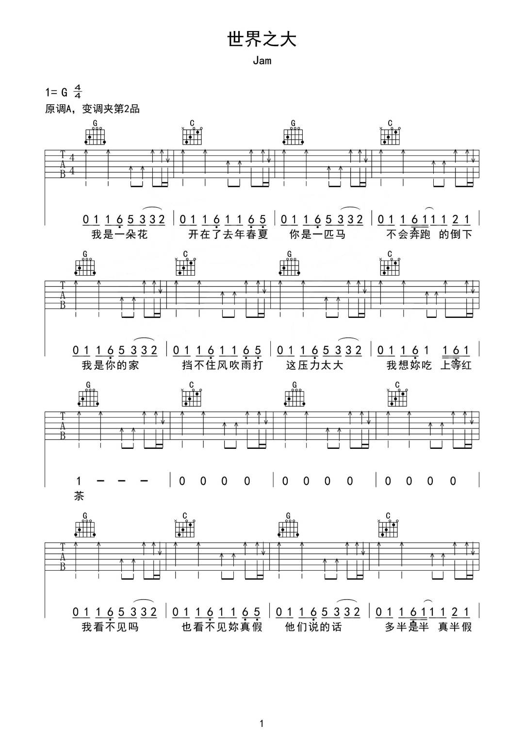 世界之大吉他谱_Jam_G调高清六线谱_扫弦版弹唱谱1