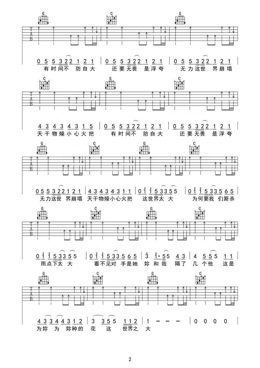 世界之大吉他谱_Jam_G调高清六线谱_扫弦版弹唱谱2