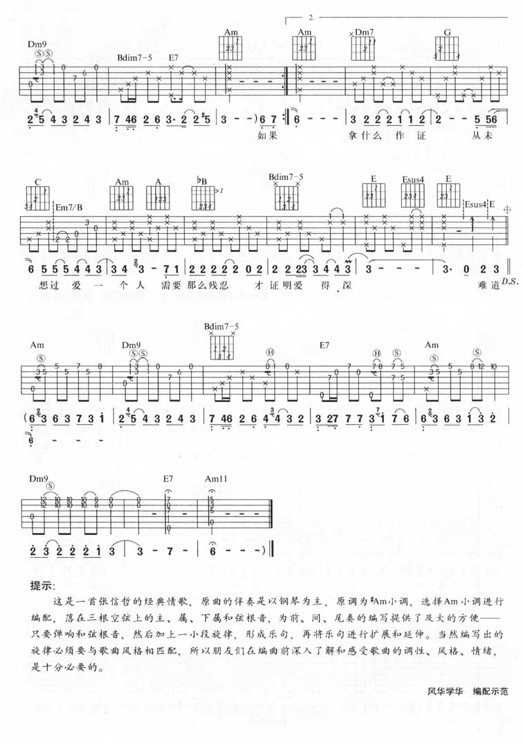 从开始到现在吉他谱_张信哲_C调高清六线谱_原版弹唱谱
