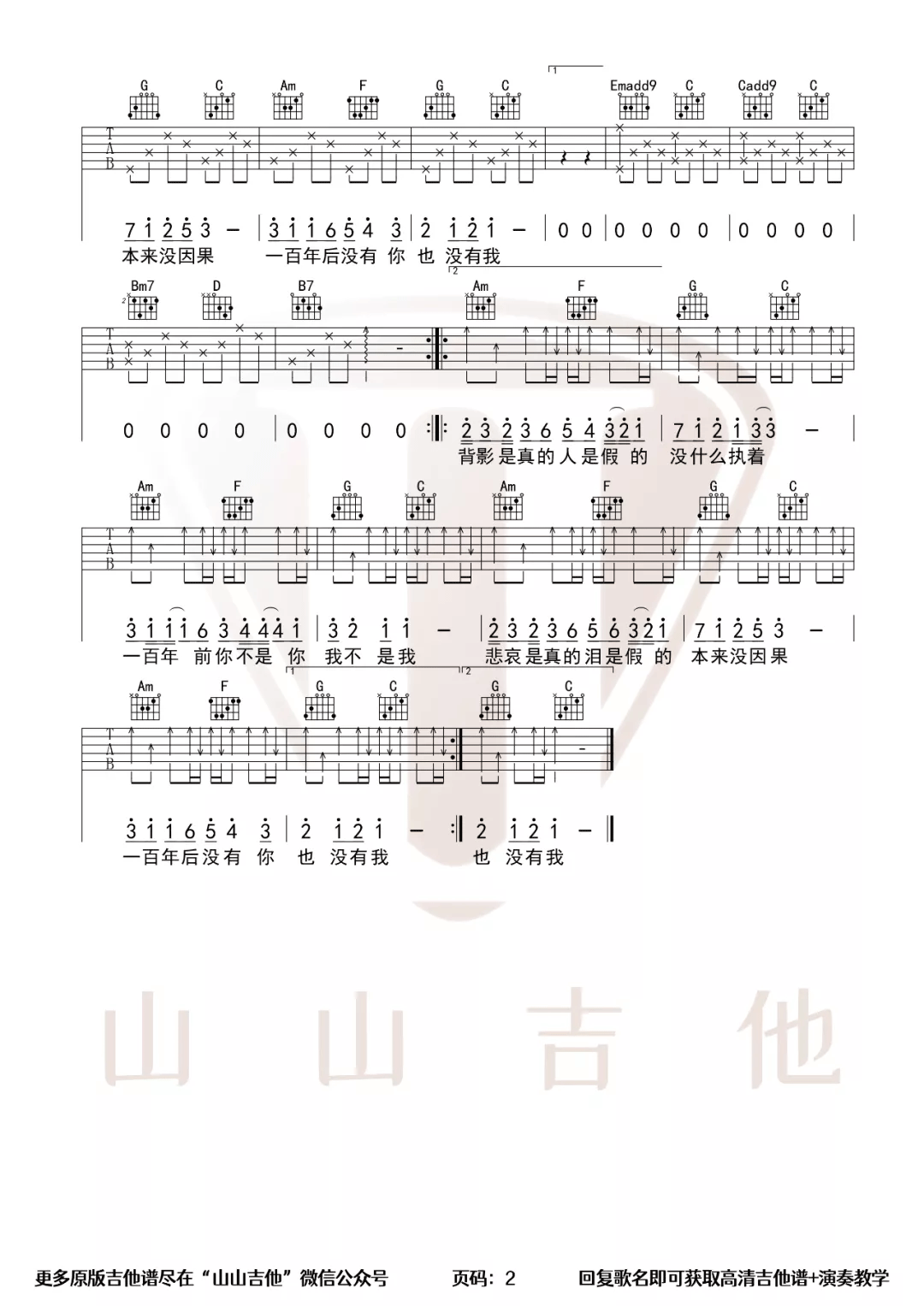 百年孤寂吉他谱_王菲_G调高清六线谱_简单版弹唱谱