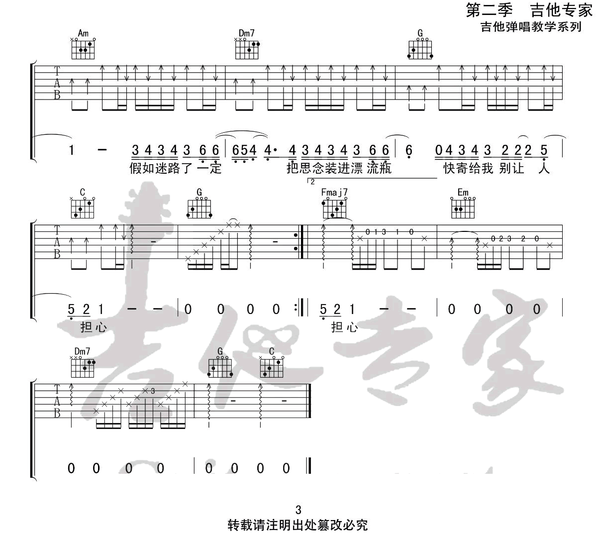 无人之岛吉他谱_任然_C调高清六线谱_原版弹唱谱