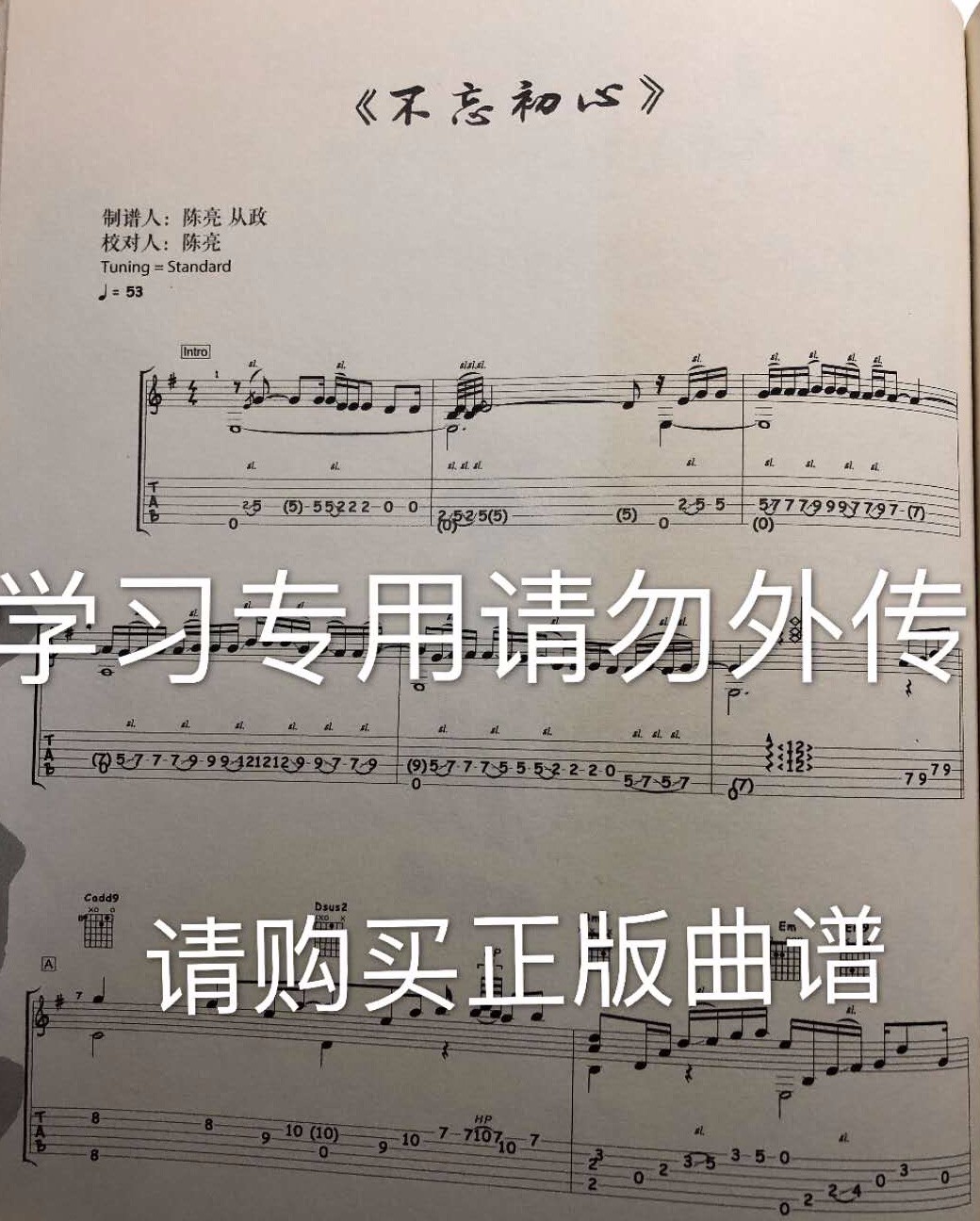 不忘初心指弹吉他谱_陈亮_高清独奏谱_吉他指弹六线谱1