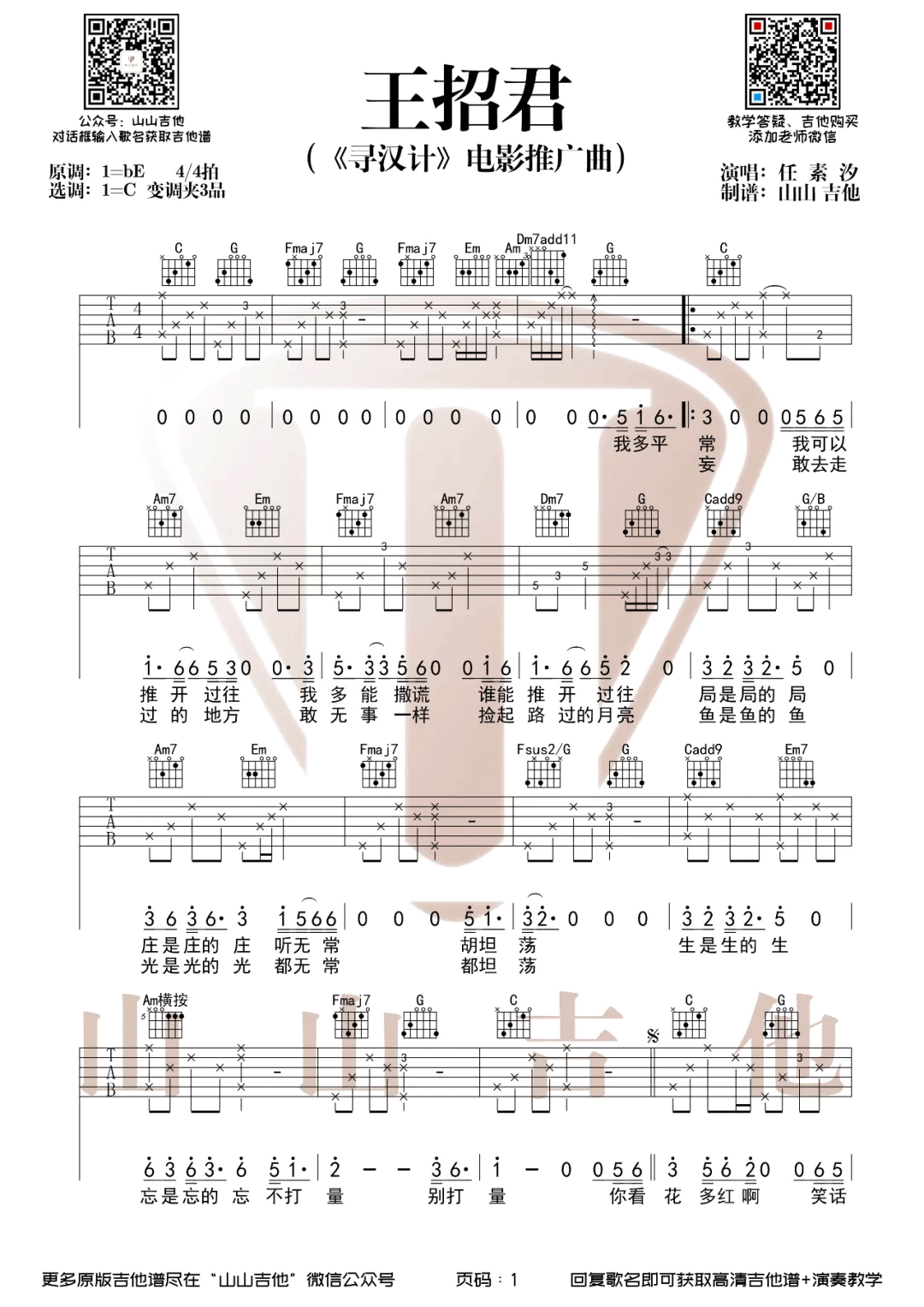 王招君吉他谱_任素汐_C调高清六线谱_原版弹唱谱1