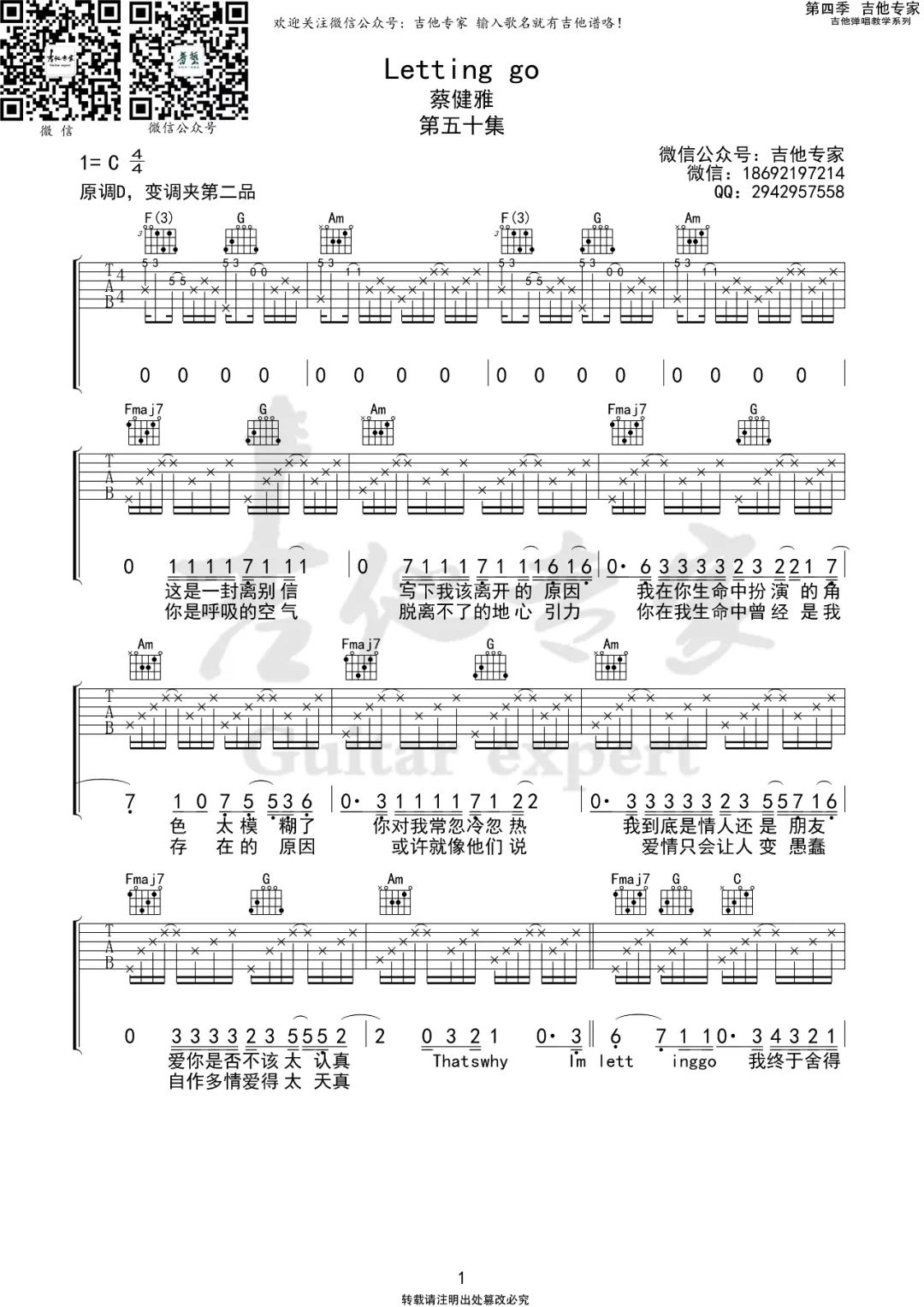 Letting Go吉他谱_蔡健雅_C调高清六线谱_原版弹唱谱1